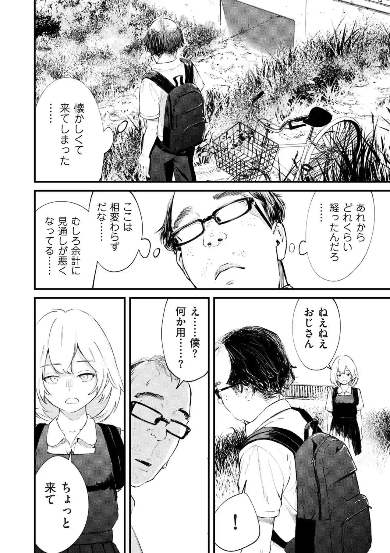 チンポマン[暗稿] - PAGE 362