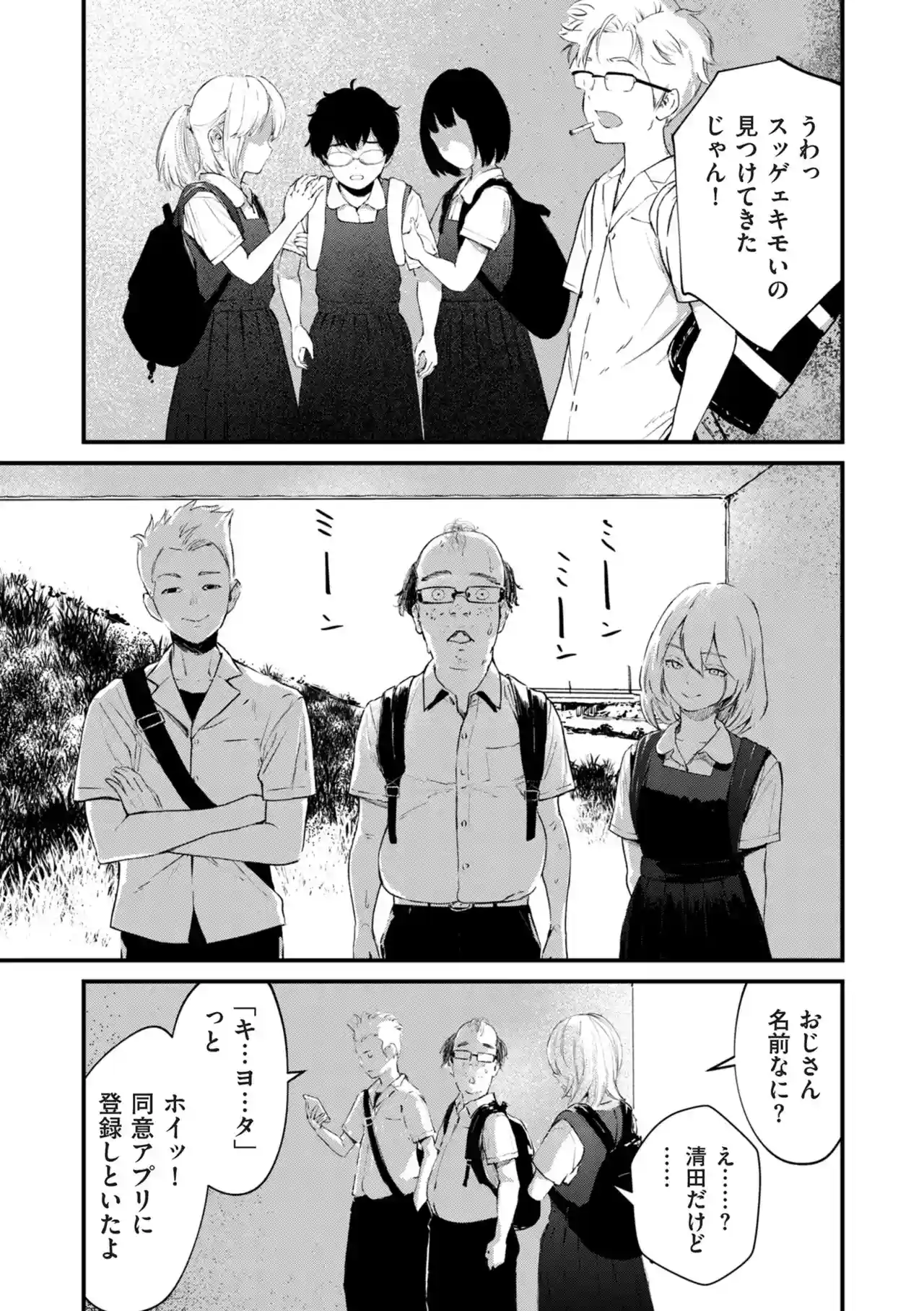 チンポマン[暗稿] - PAGE 363