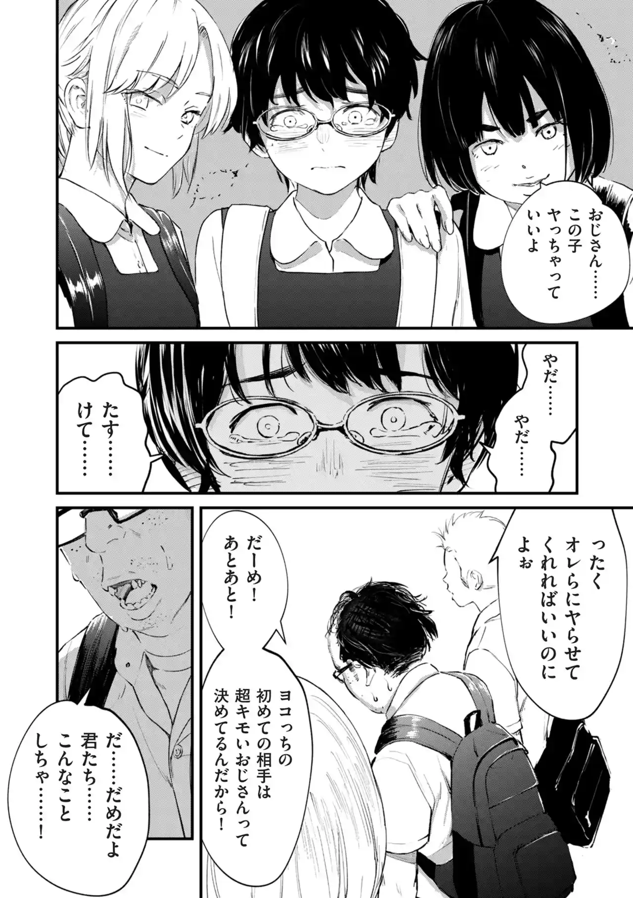 チンポマン[暗稿] - PAGE 364