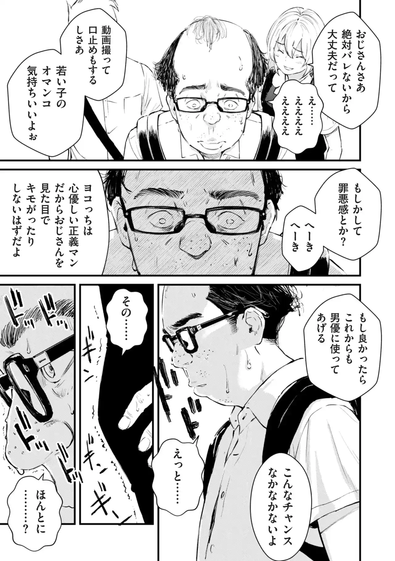 チンポマン[暗稿] - PAGE 365