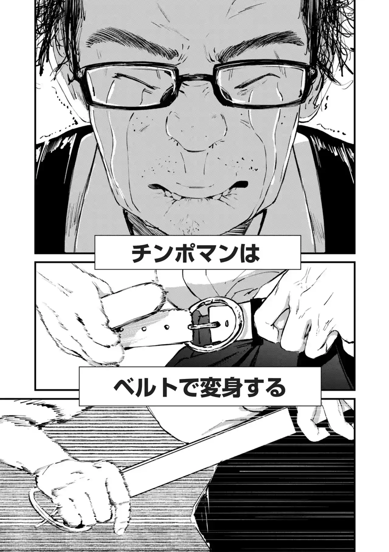 チンポマン[暗稿] - PAGE 367