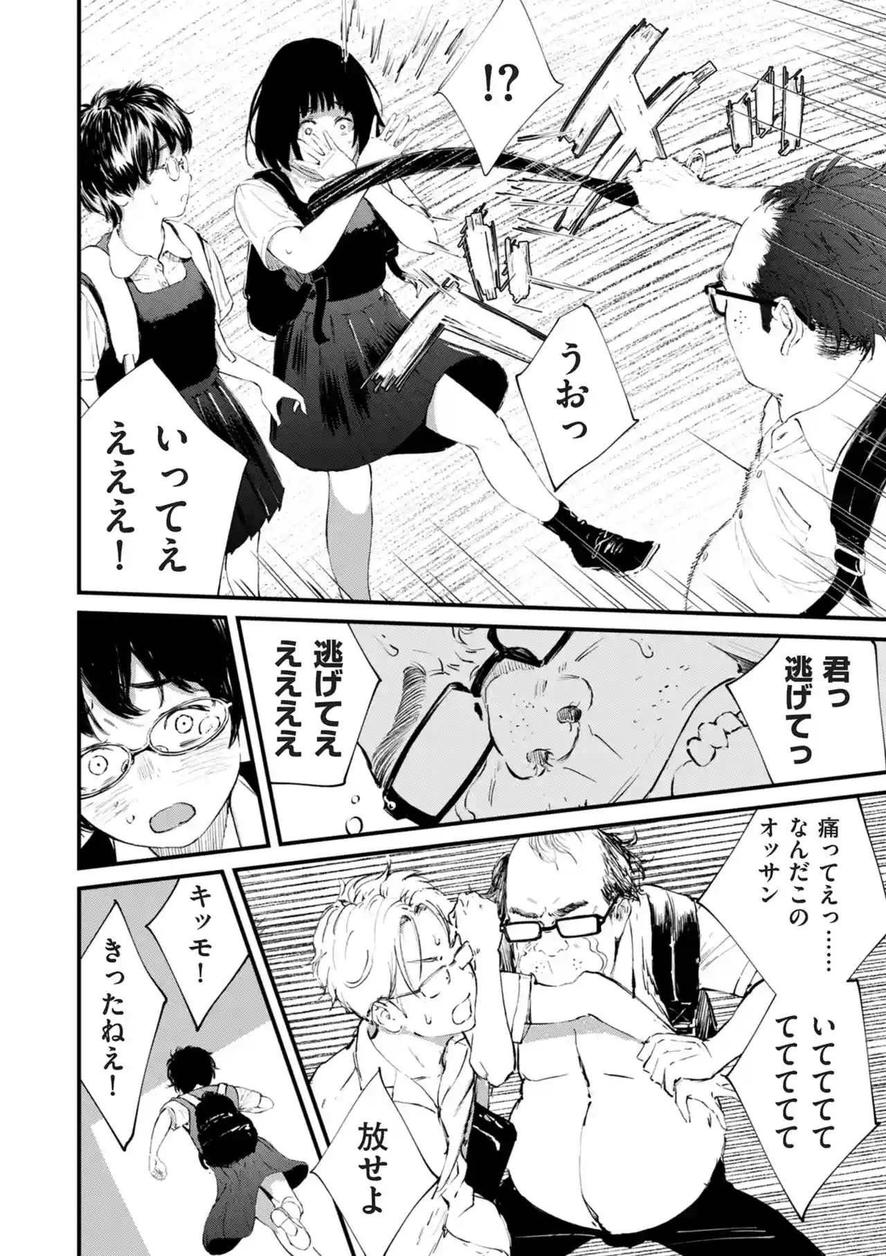 チンポマン[暗稿] - PAGE 368