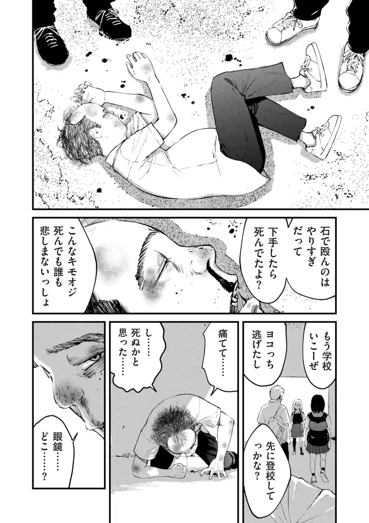 チンポマン[暗稿] - PAGE 370