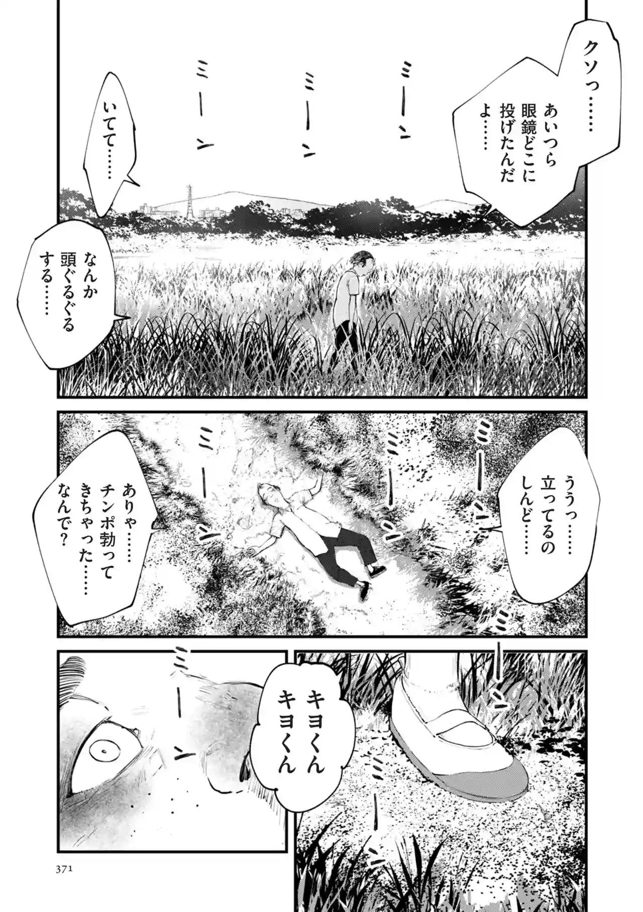 チンポマン[暗稿] - PAGE 371