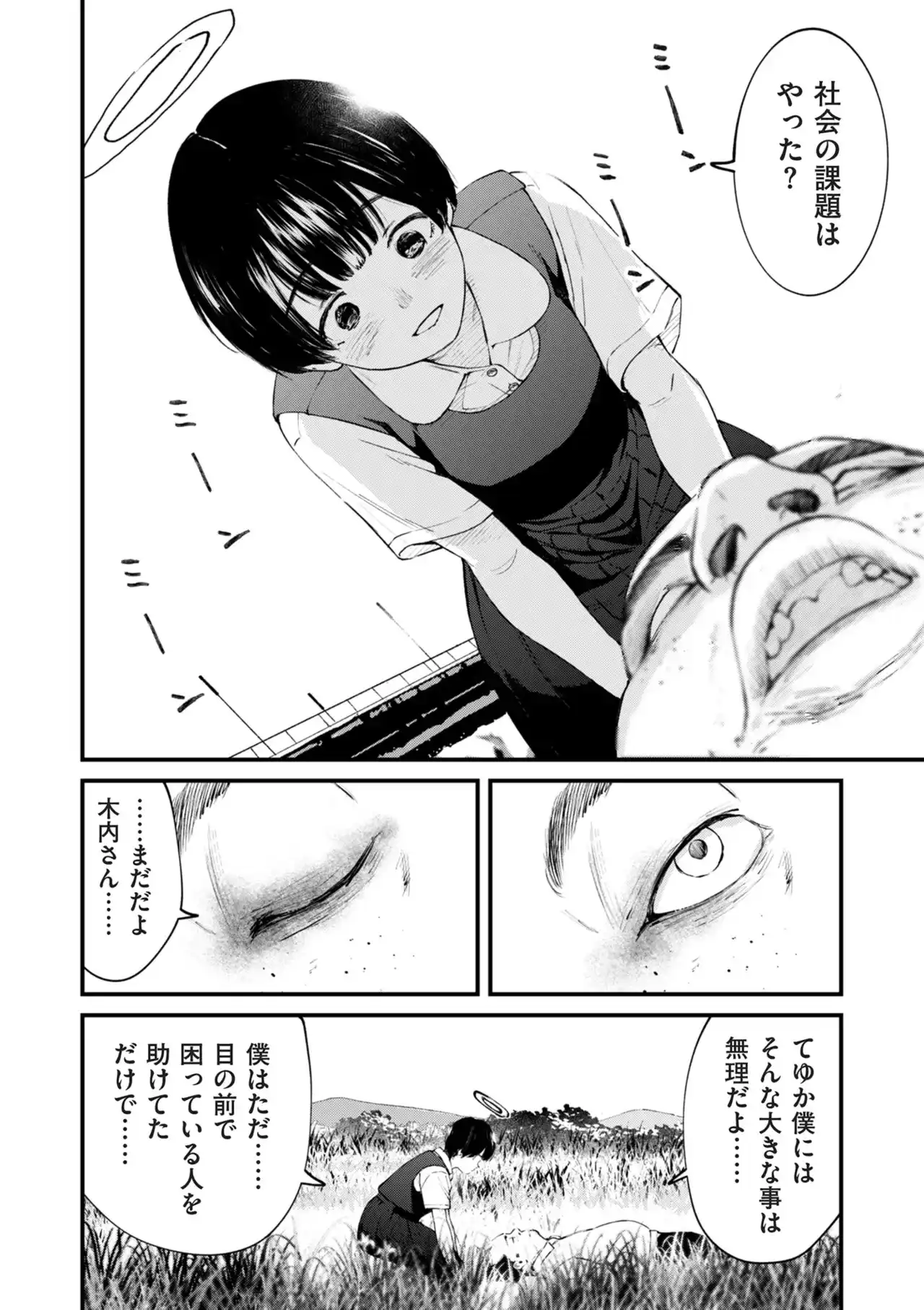 チンポマン[暗稿] - PAGE 372