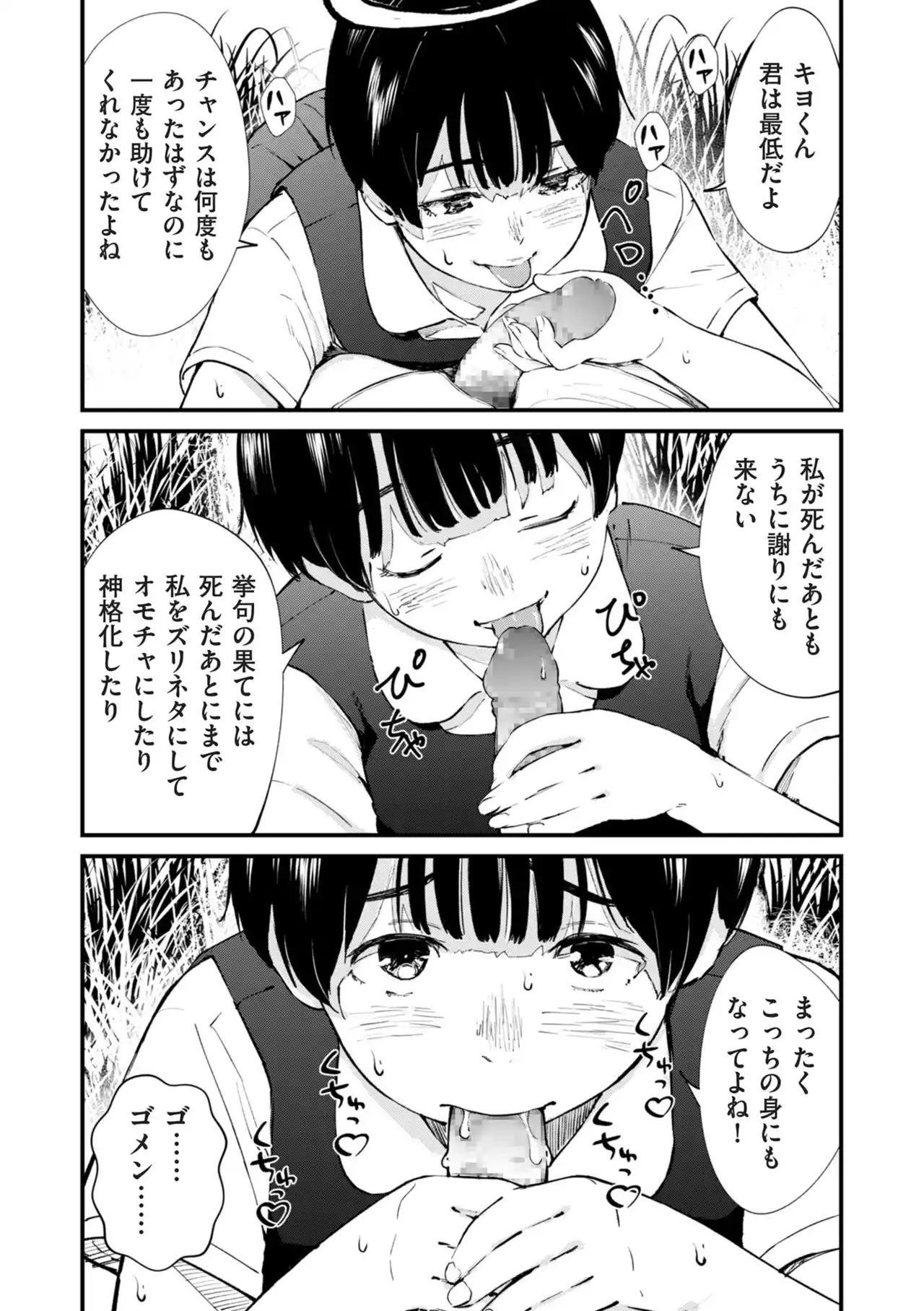 チンポマン[暗稿] - PAGE 374