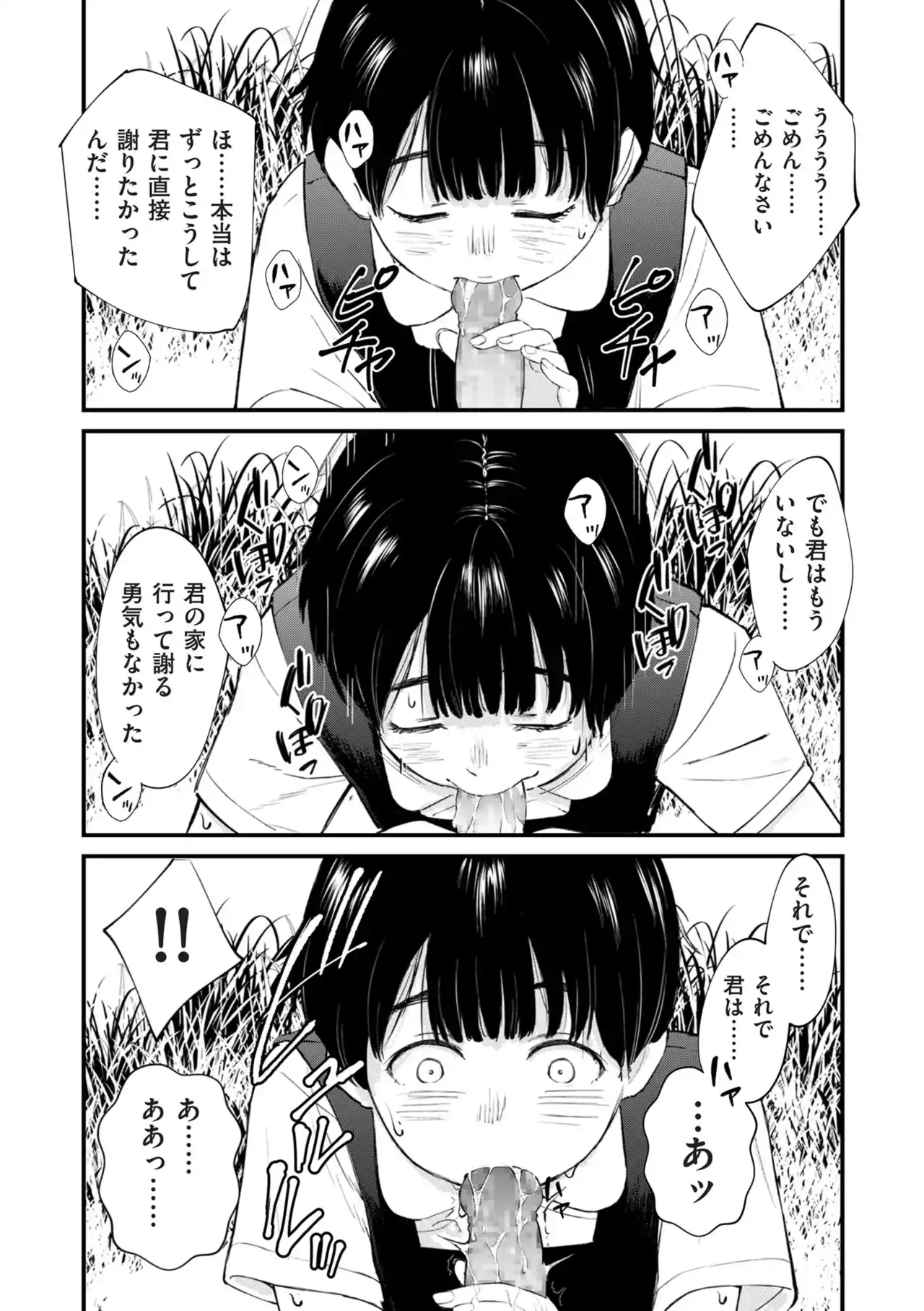 チンポマン[暗稿] - PAGE 375