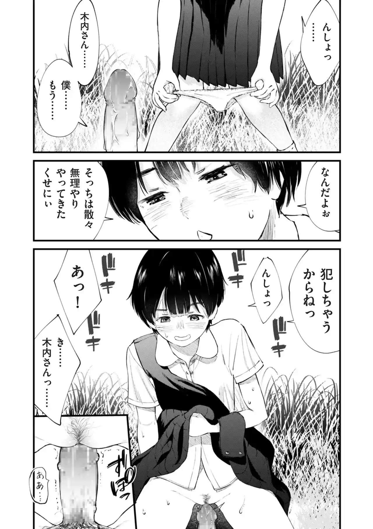チンポマン[暗稿] - PAGE 377