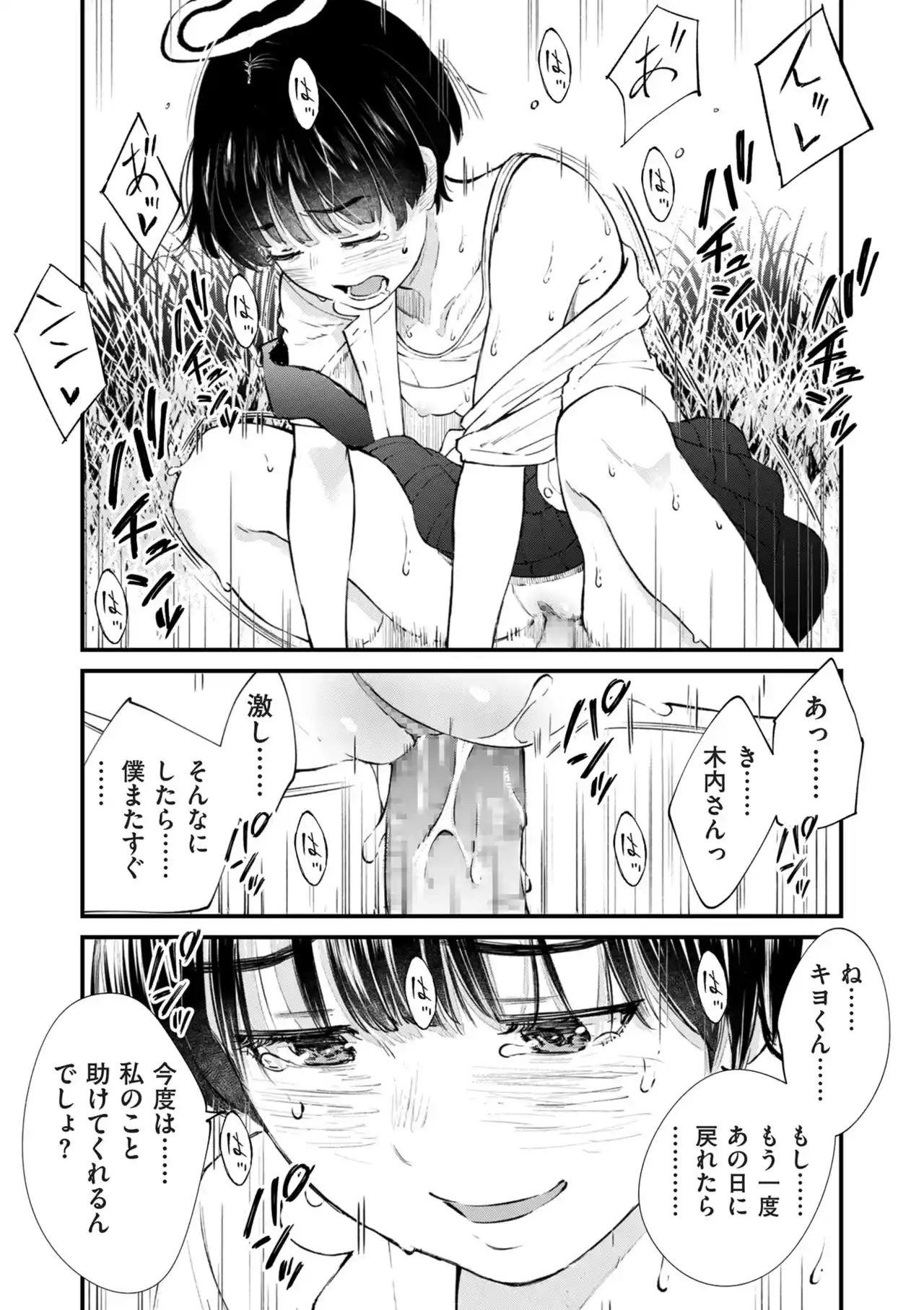 チンポマン[暗稿] - PAGE 378