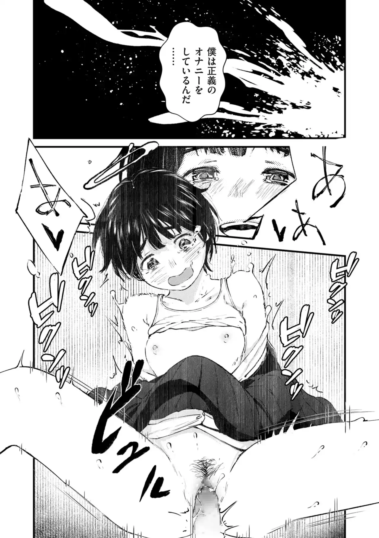 チンポマン[暗稿] - PAGE 380