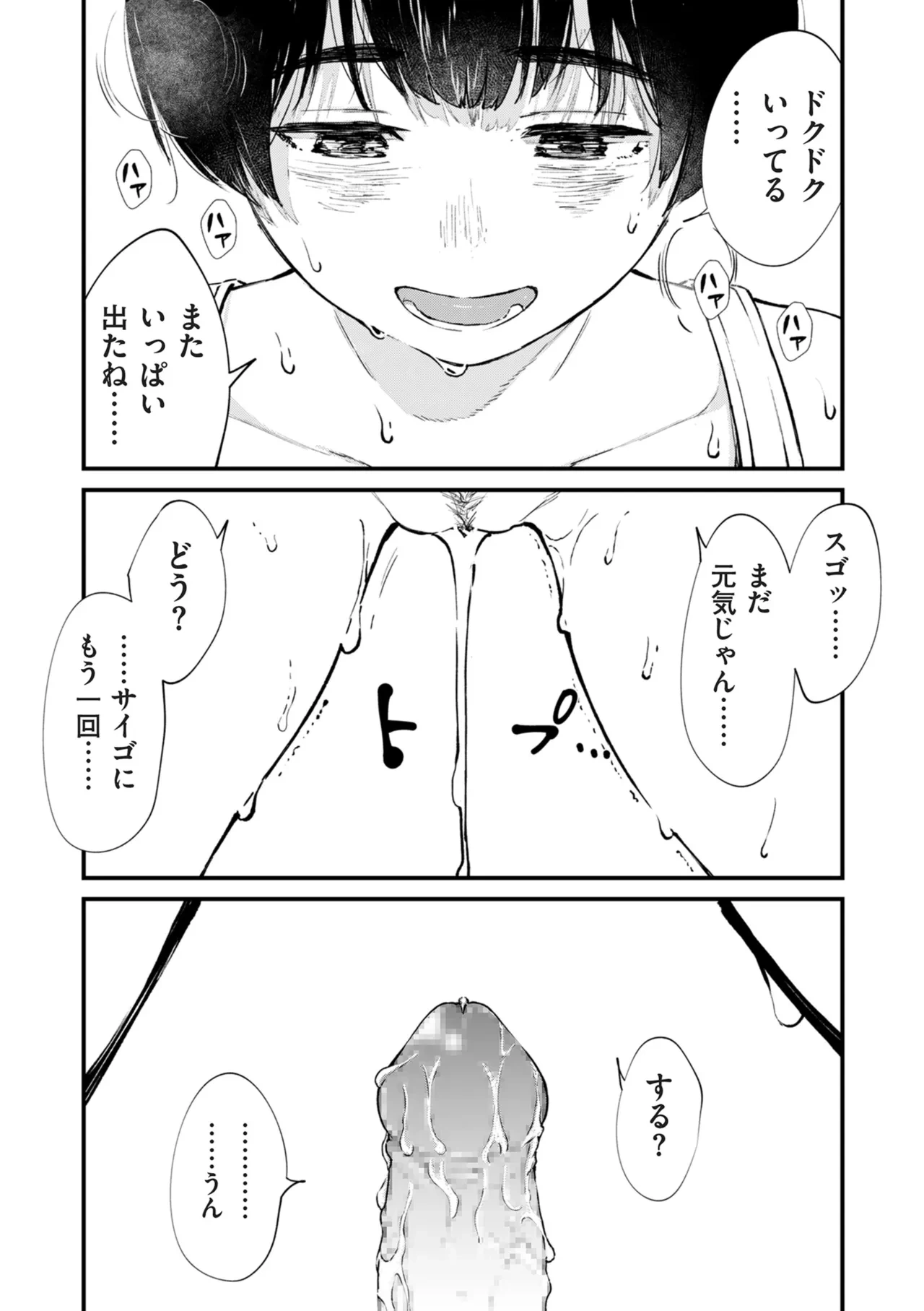チンポマン[暗稿] - PAGE 381