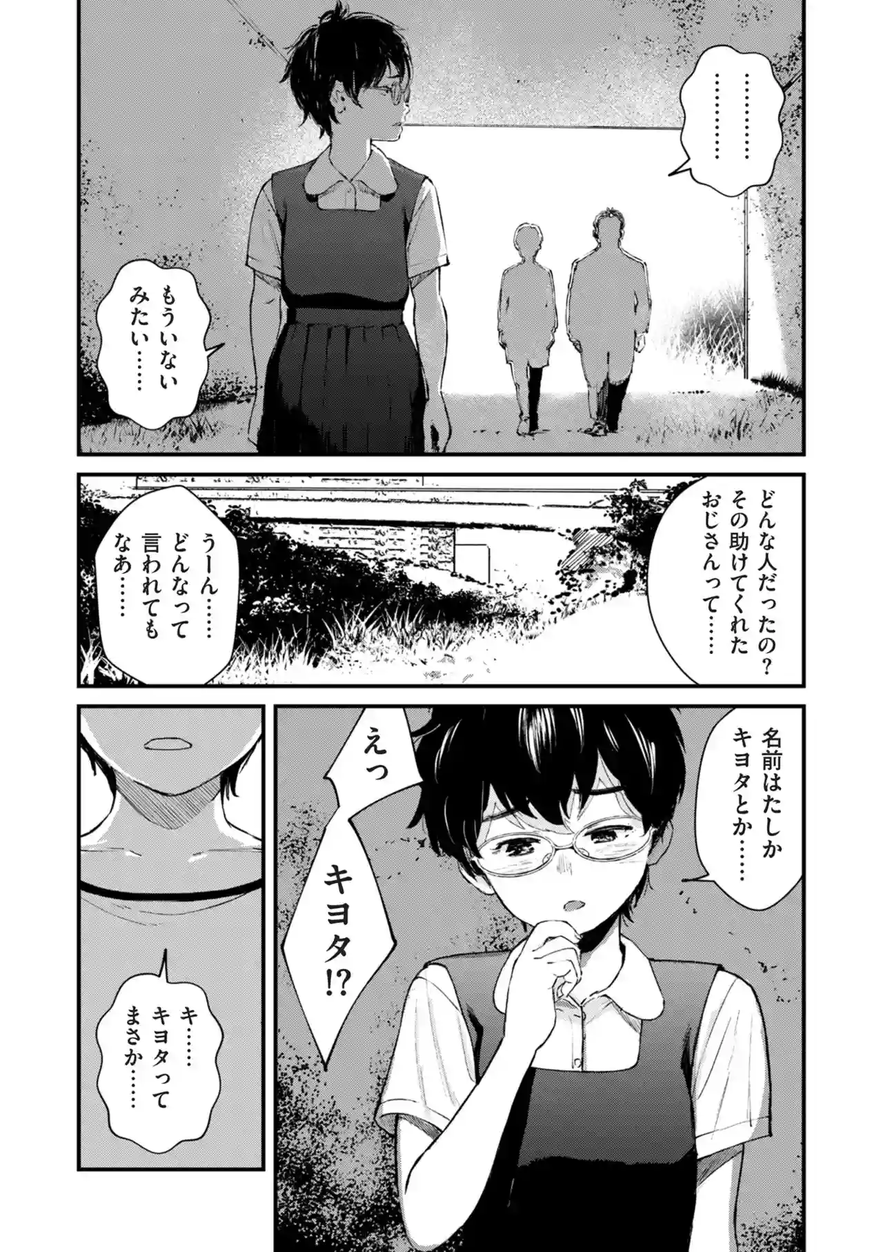 チンポマン[暗稿] - PAGE 386