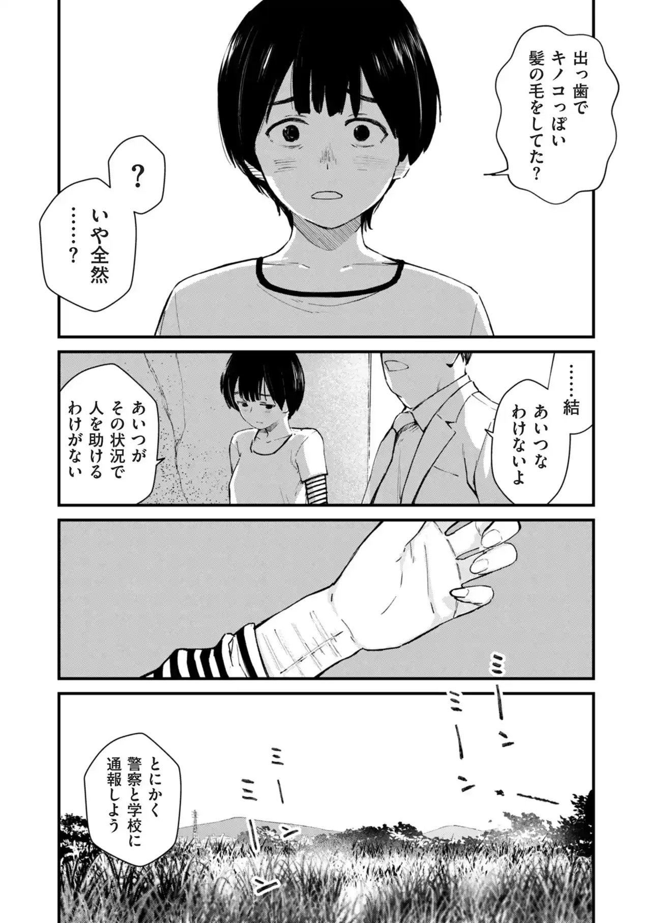 チンポマン[暗稿] - PAGE 387