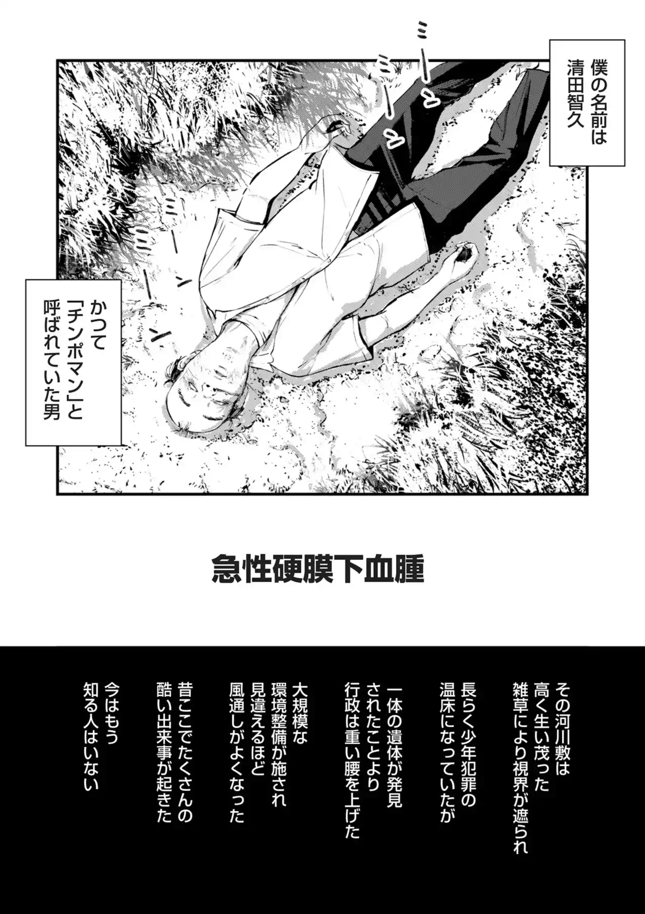 チンポマン[暗稿] - PAGE 388