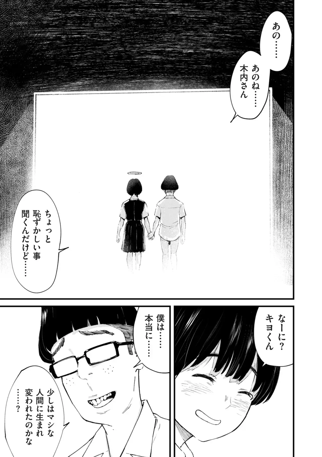 チンポマン[暗稿] - PAGE 389
