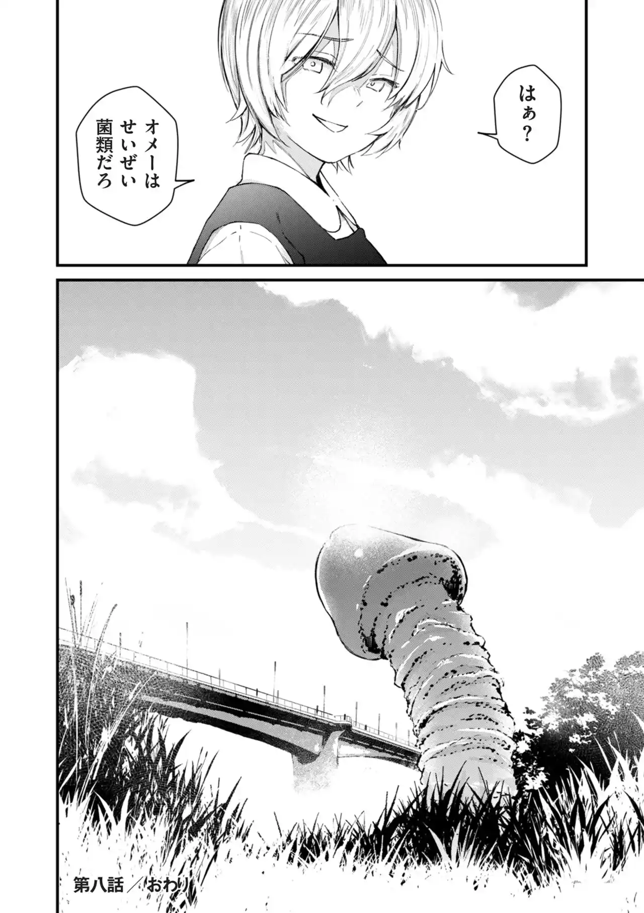 チンポマン[暗稿] - PAGE 390