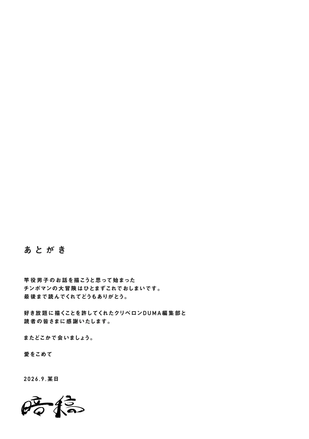 チンポマン[暗稿] - PAGE 391