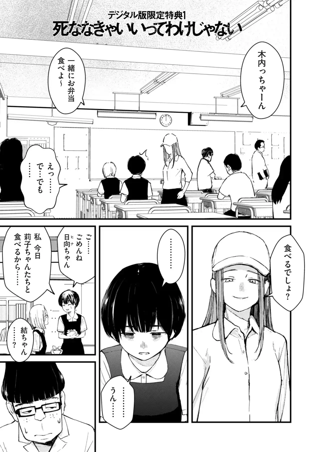 チンポマン[暗稿] - PAGE 393