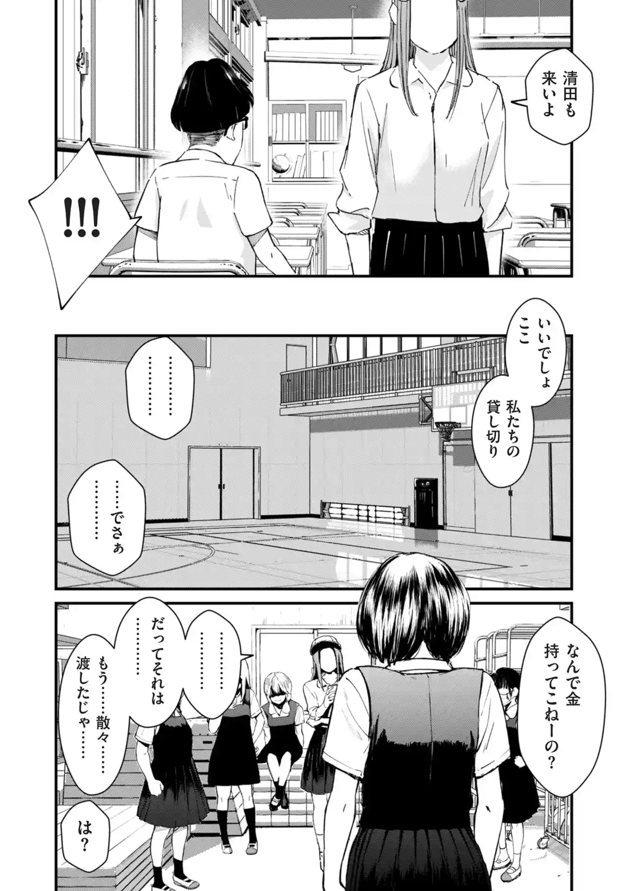 チンポマン[暗稿] - PAGE 394