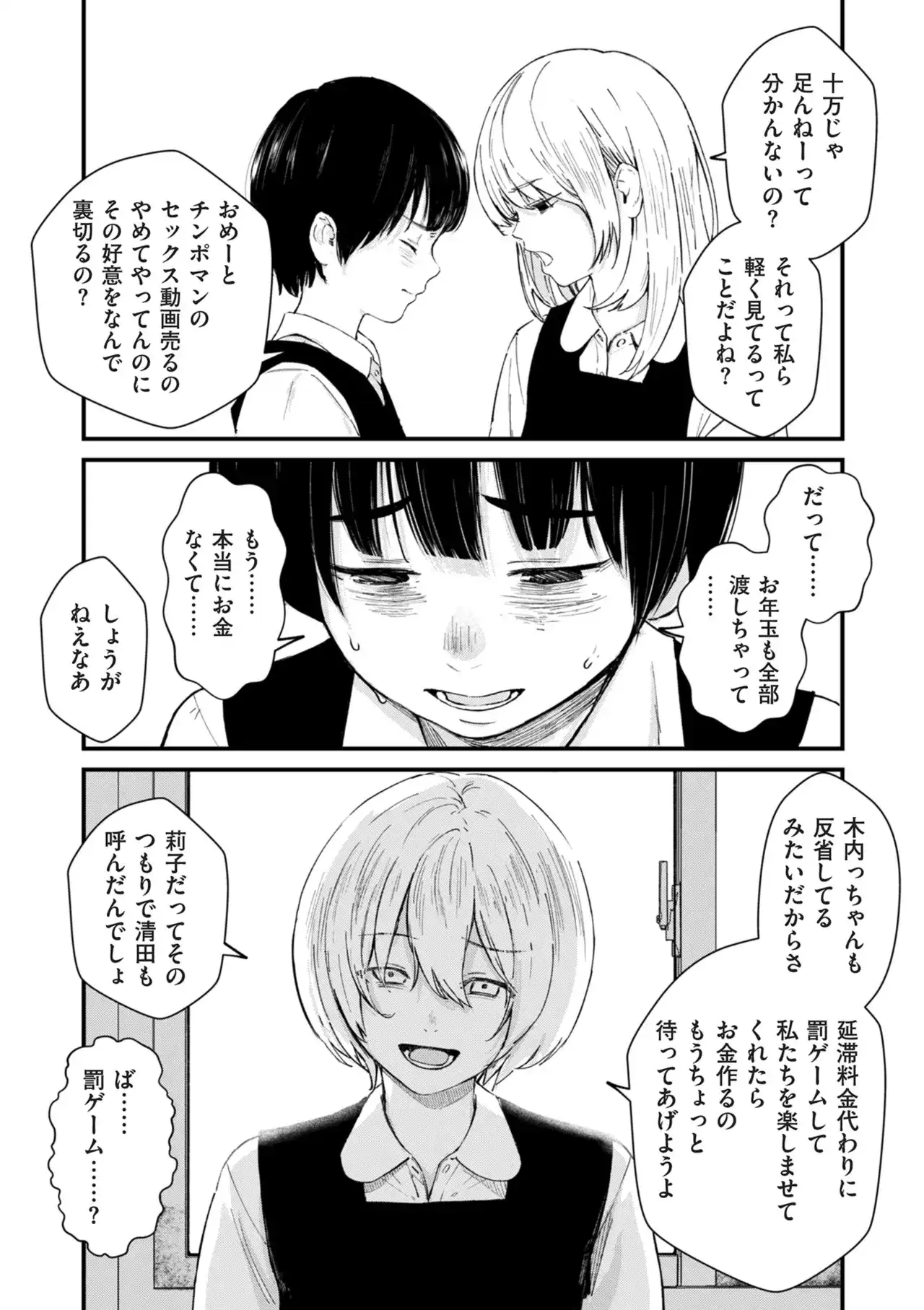 チンポマン[暗稿] - PAGE 395