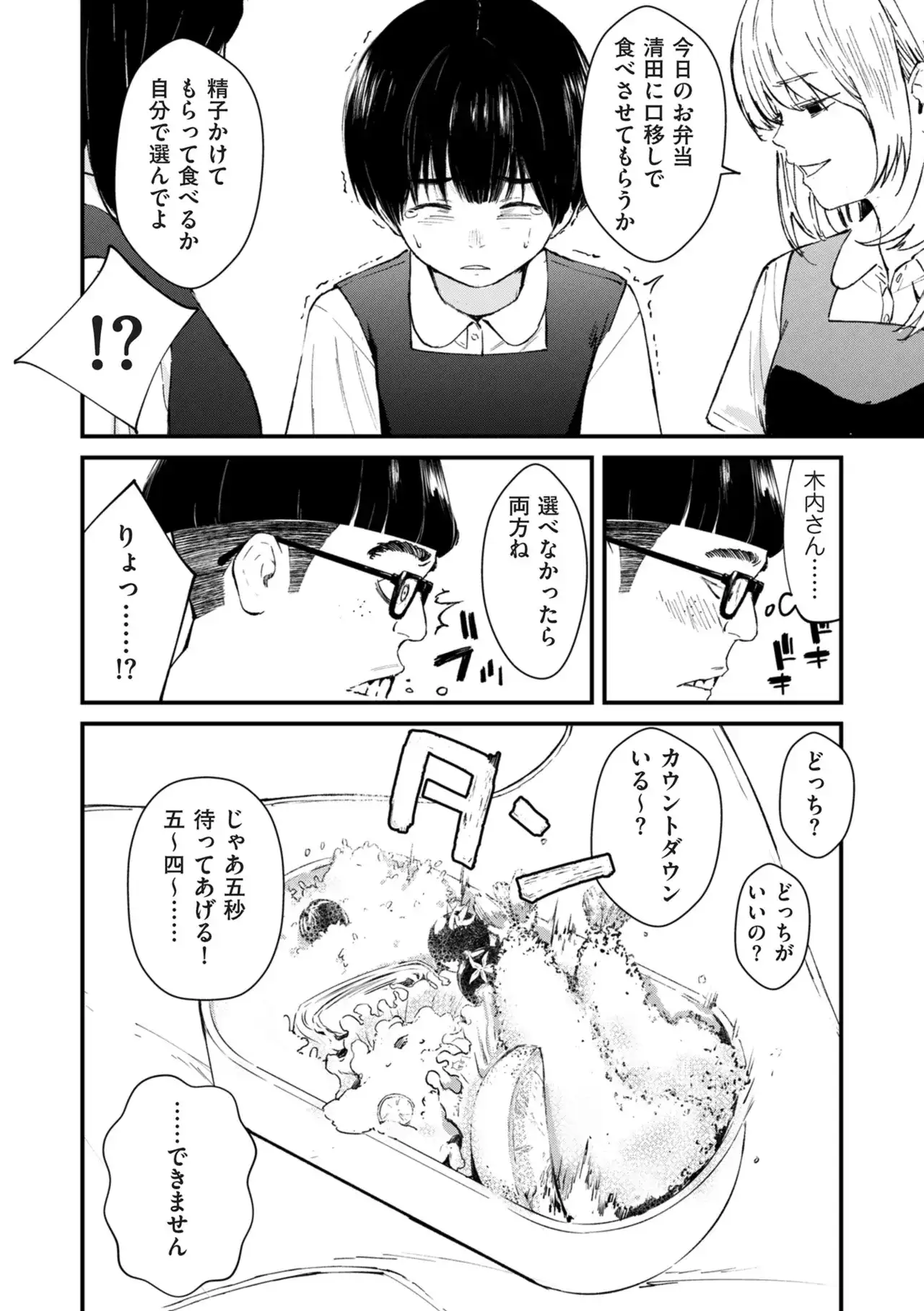 チンポマン[暗稿] - PAGE 396