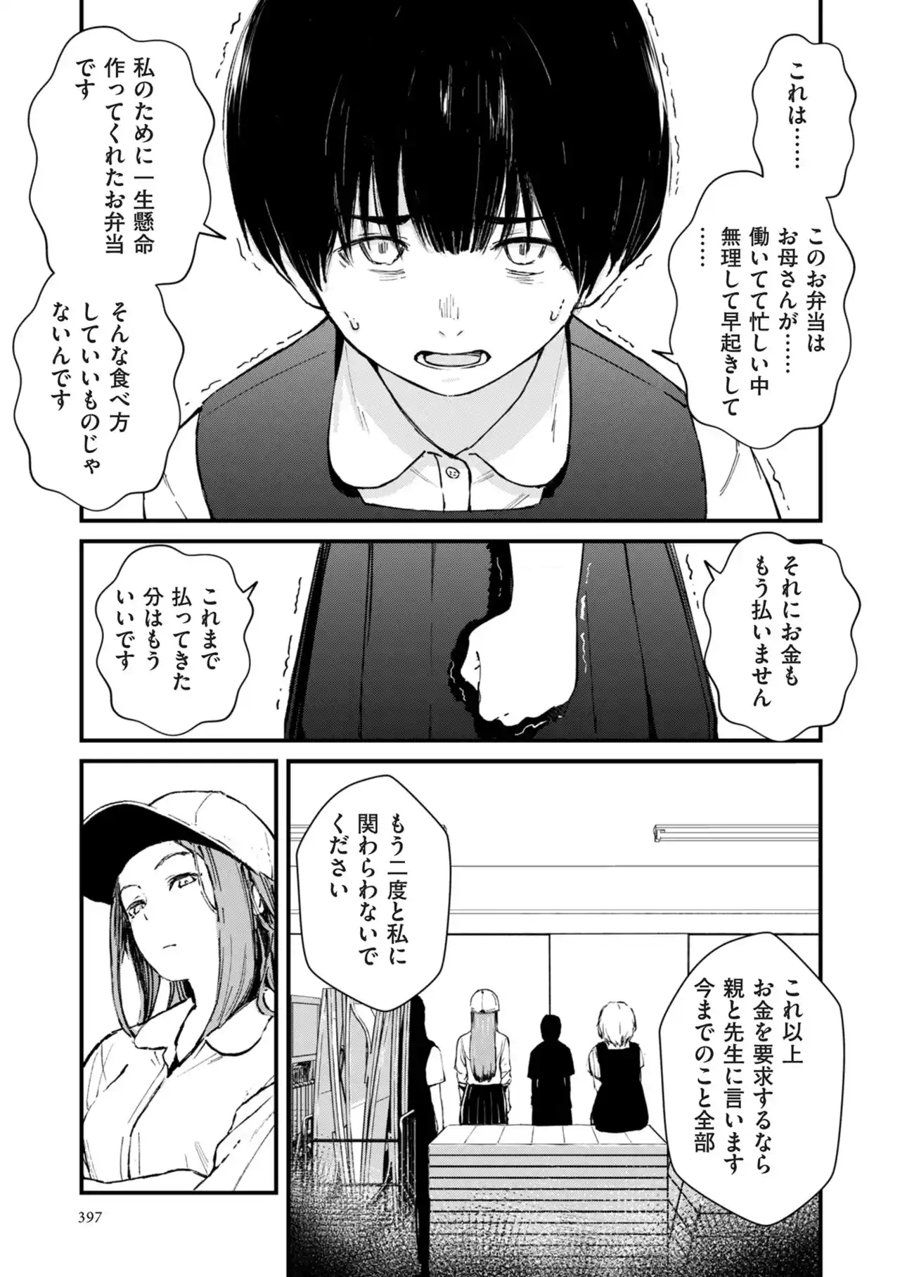 チンポマン[暗稿] - PAGE 397