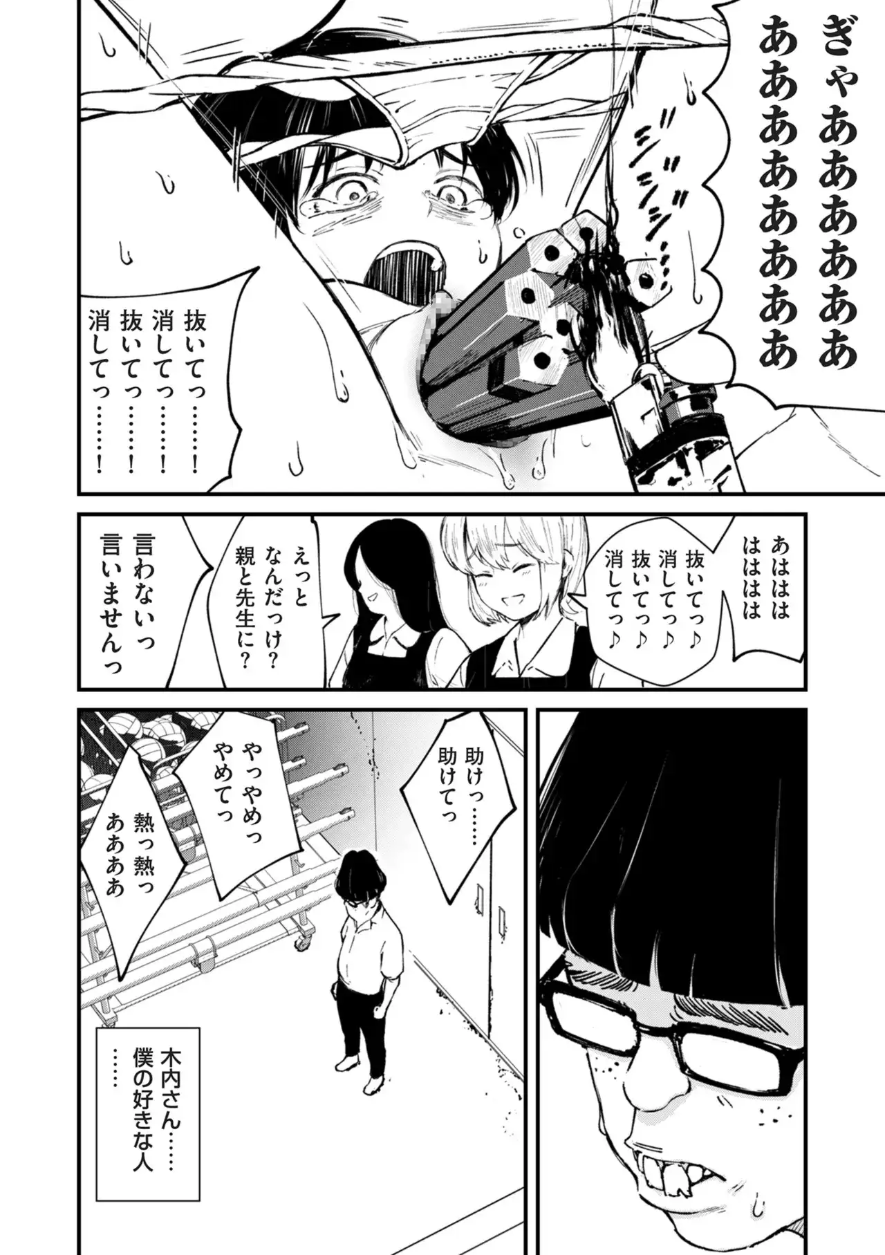 チンポマン[暗稿] - PAGE 398