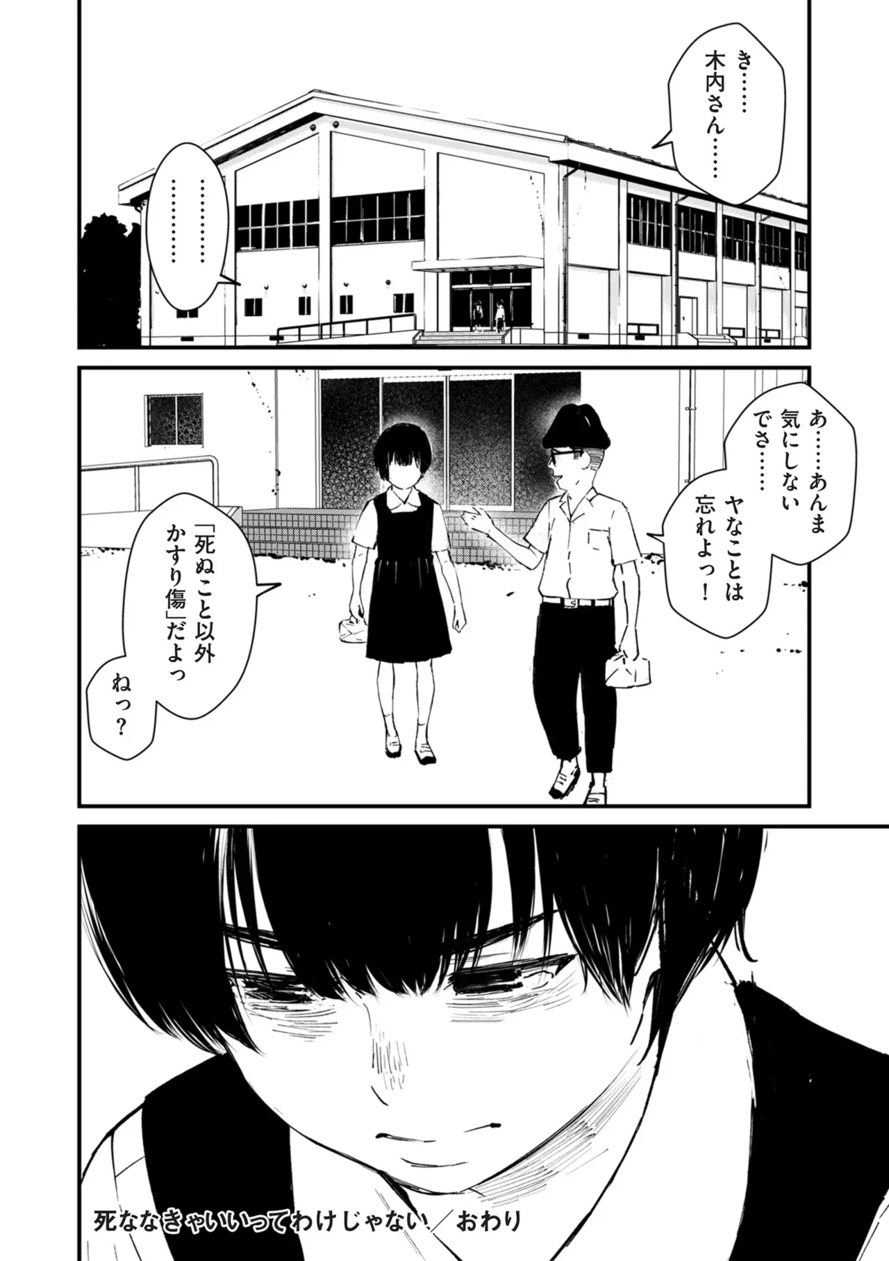 チンポマン[暗稿] - PAGE 402