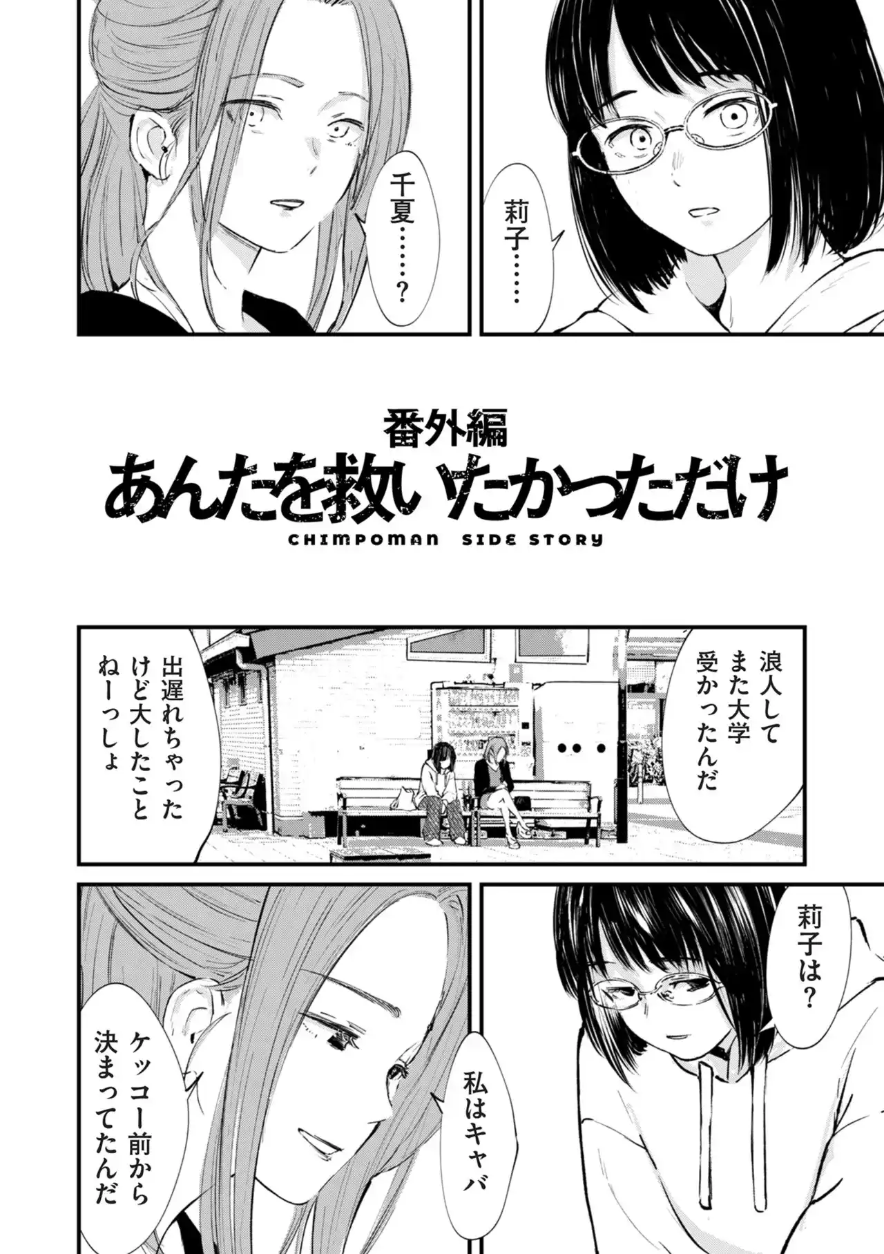 チンポマン[暗稿] - PAGE 406