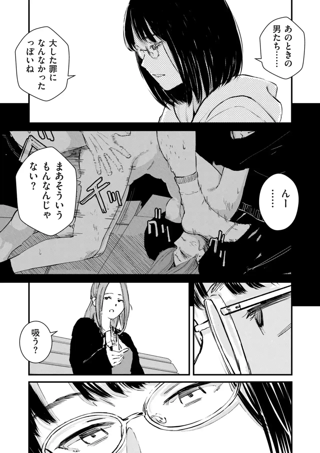 チンポマン[暗稿] - PAGE 407
