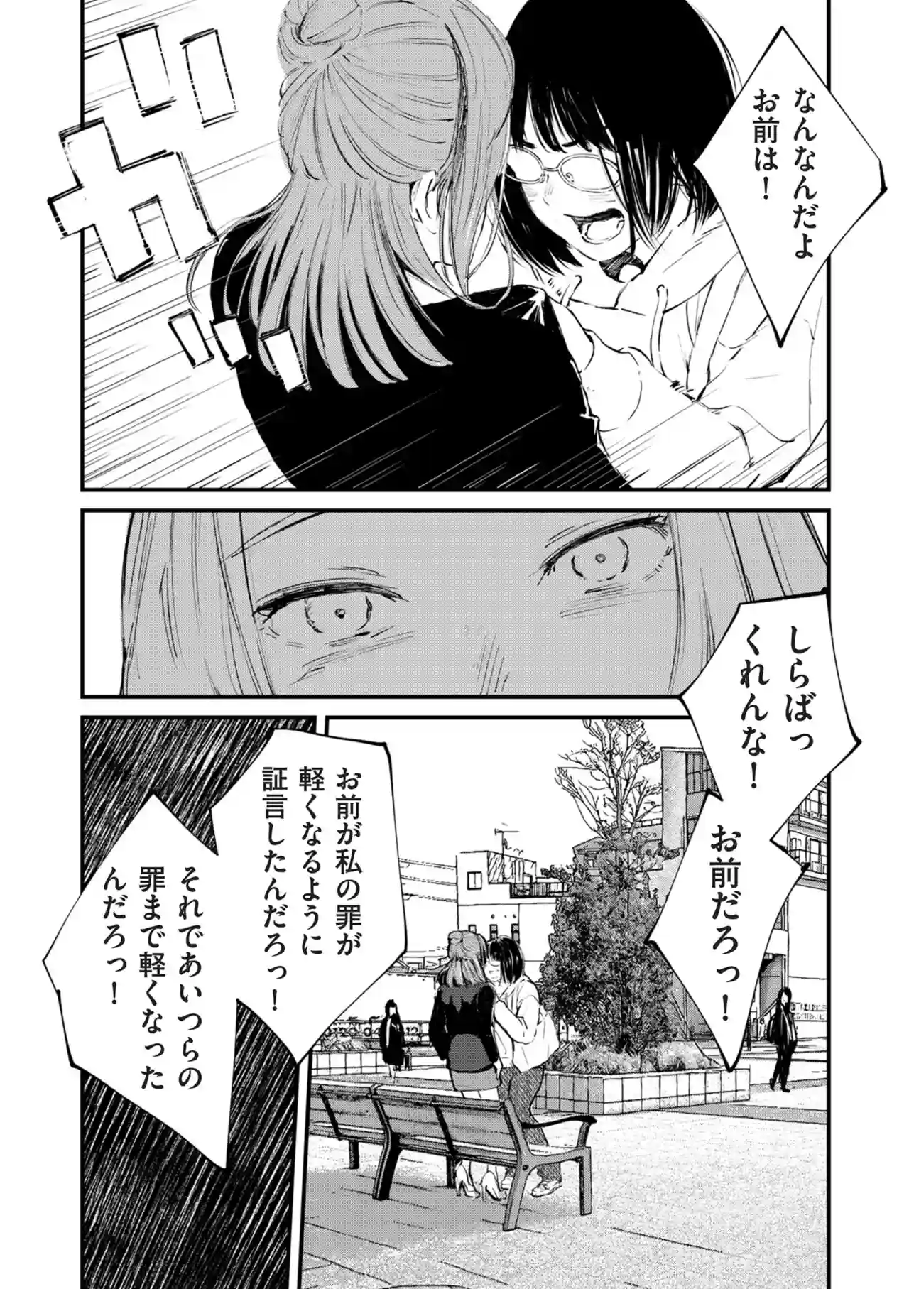 チンポマン[暗稿] - PAGE 409