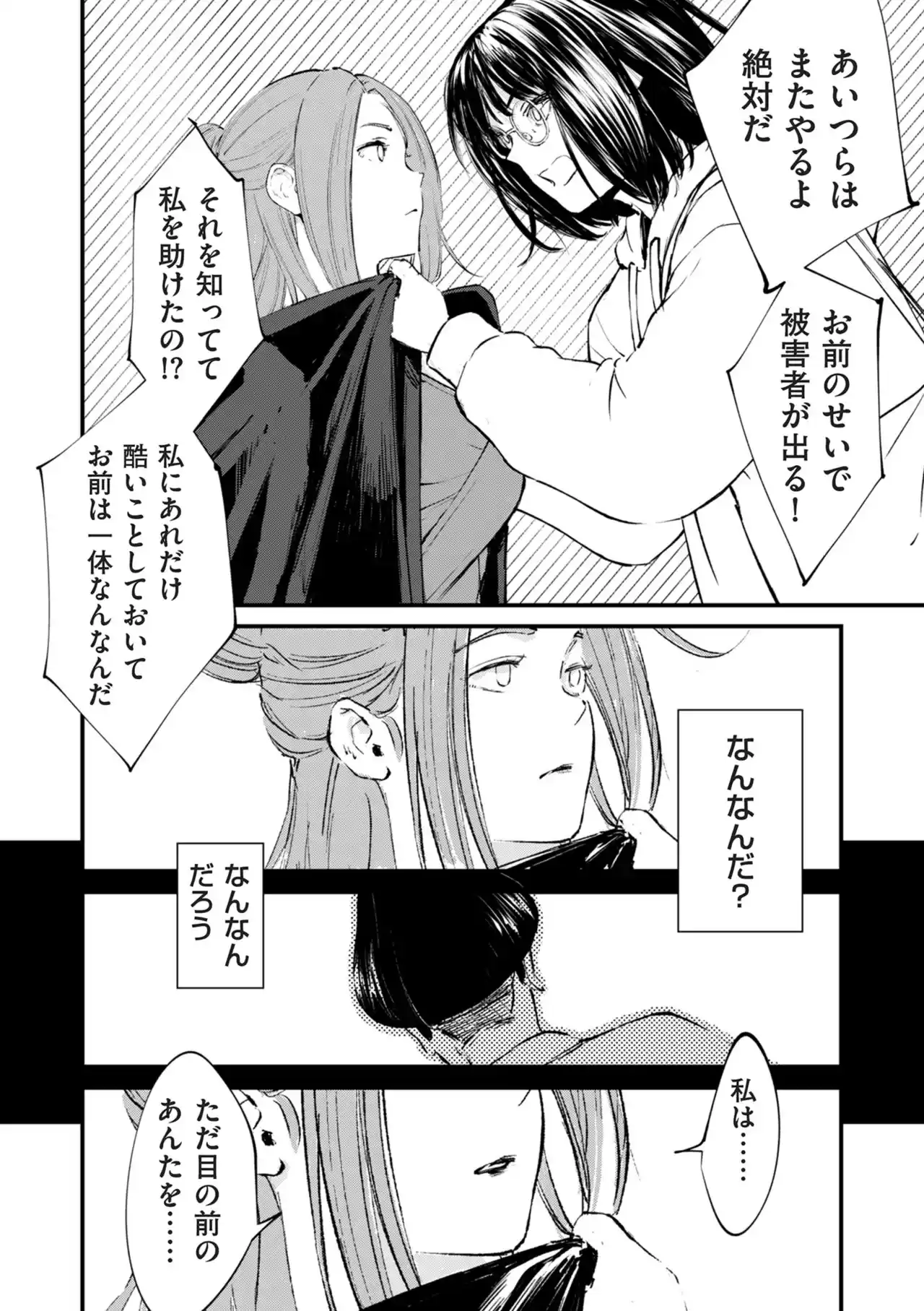 チンポマン[暗稿] - PAGE 410