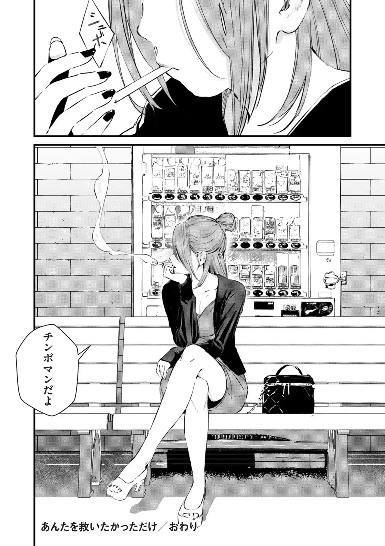 チンポマン[暗稿] - PAGE 412