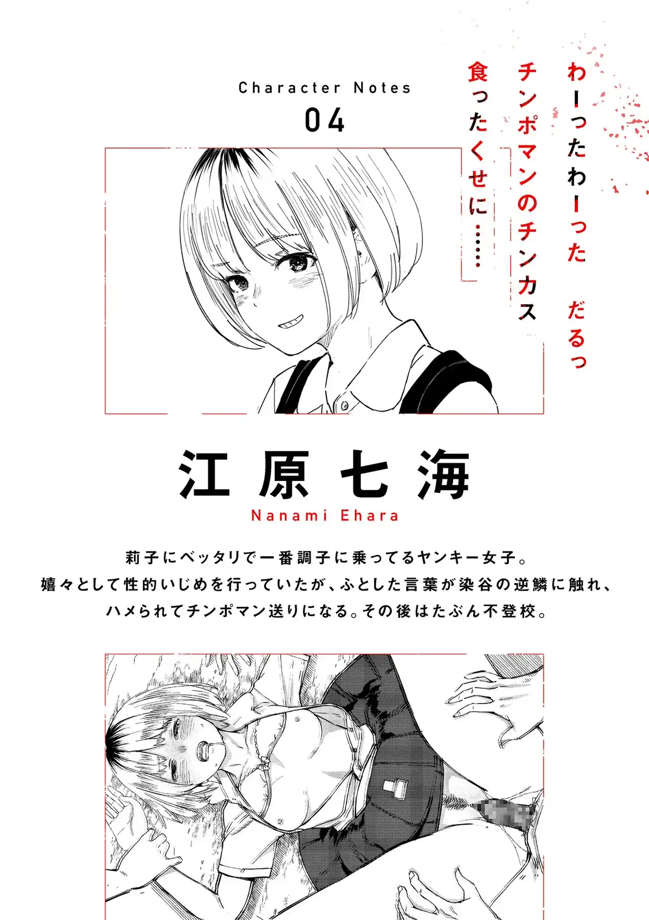 チンポマン[暗稿] - PAGE 420