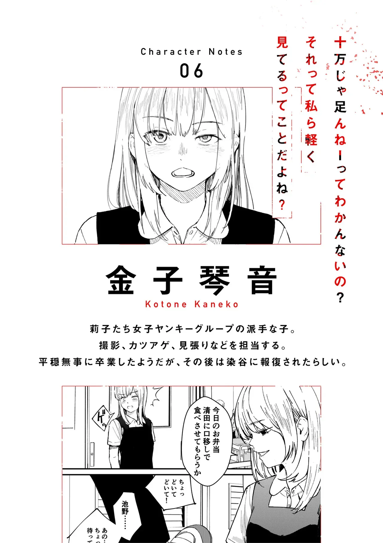 チンポマン[暗稿] - PAGE 424