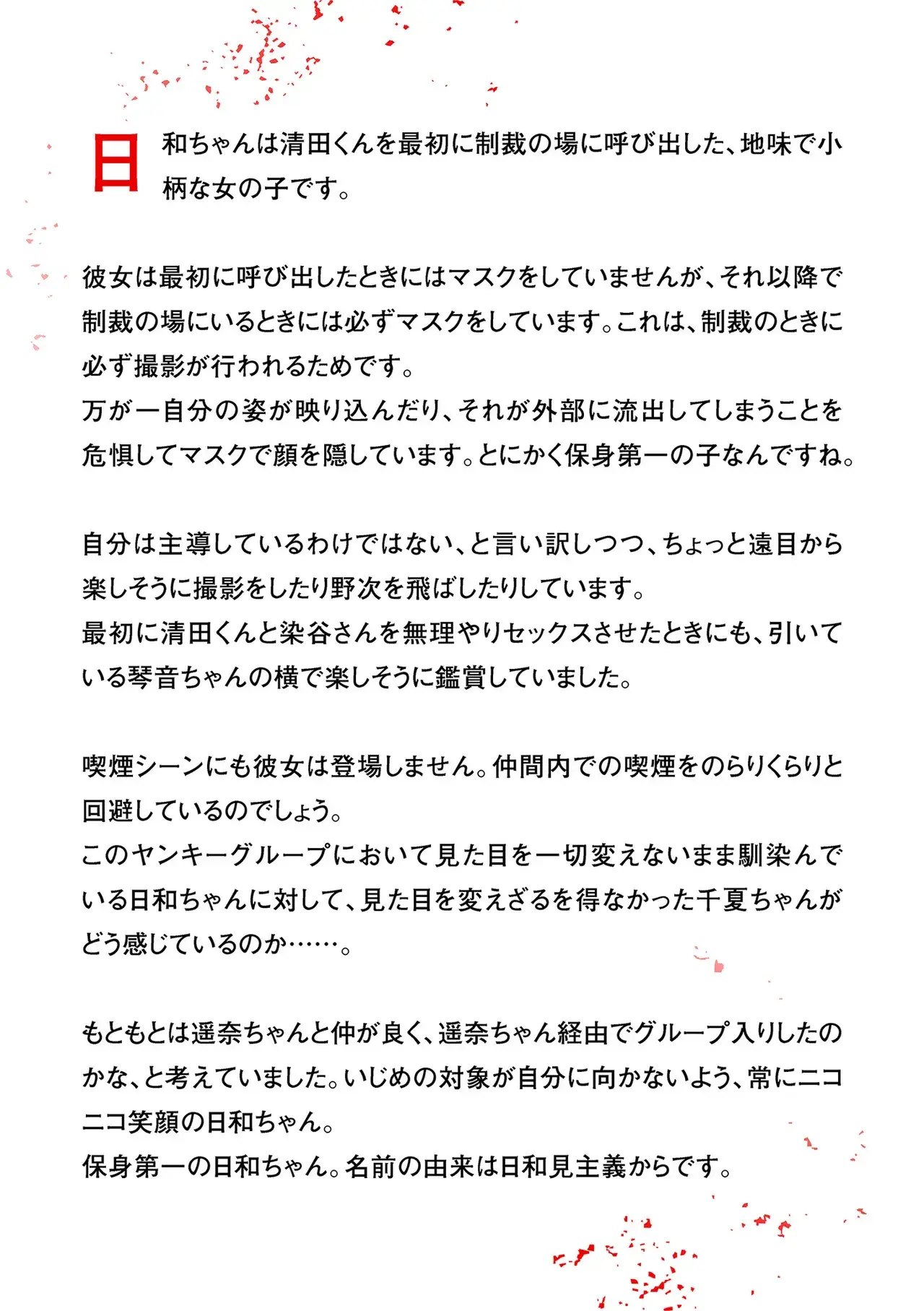 チンポマン[暗稿] - PAGE 427