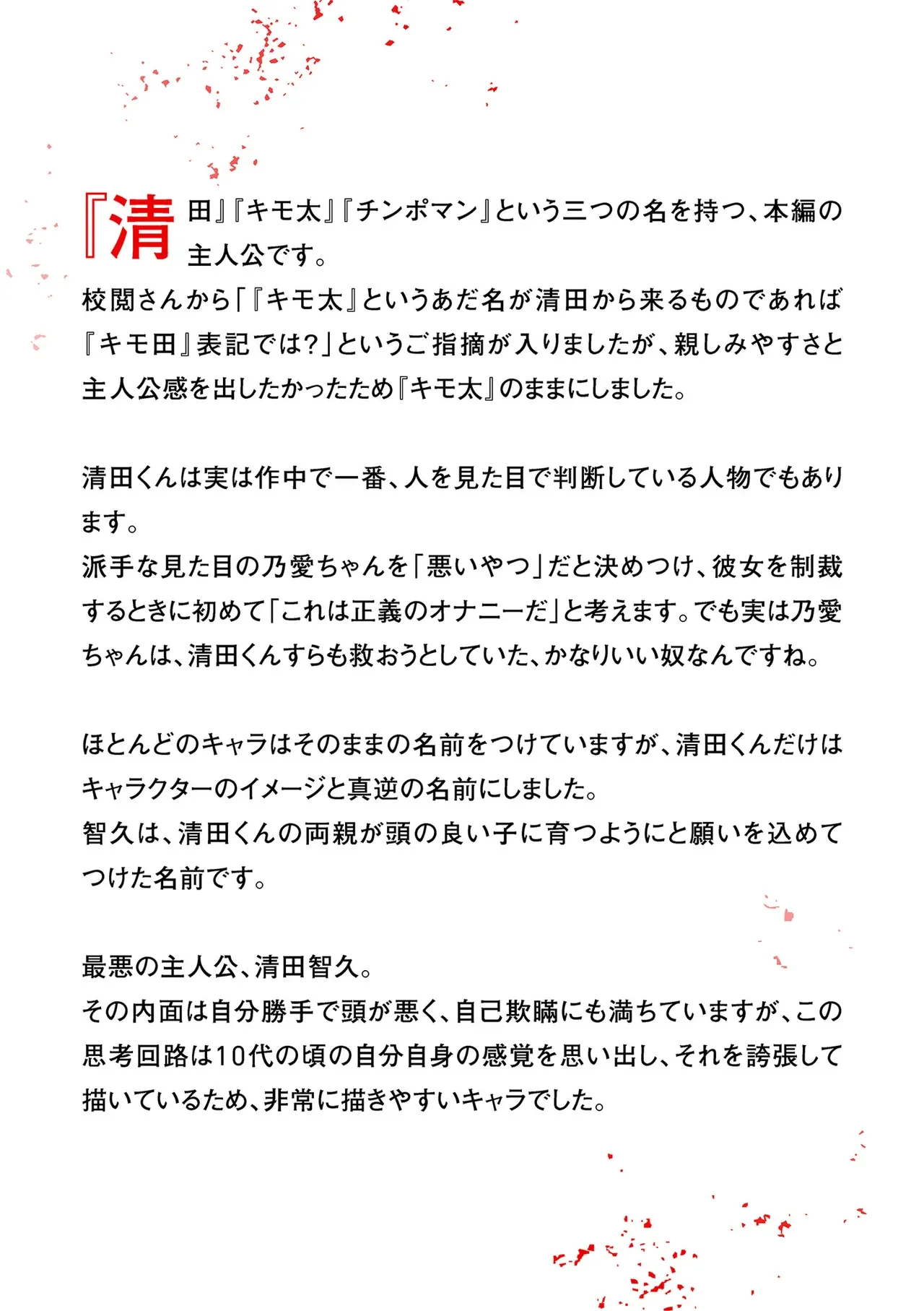 チンポマン[暗稿] - PAGE 429