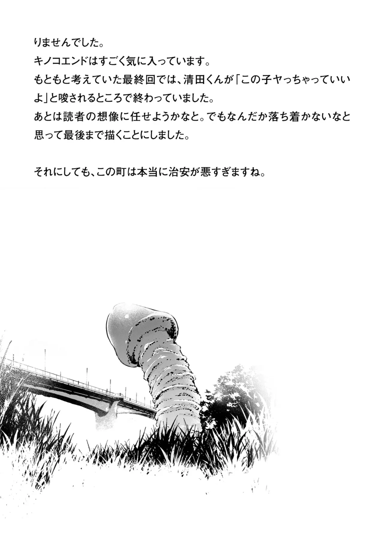 チンポマン[暗稿] - PAGE 437