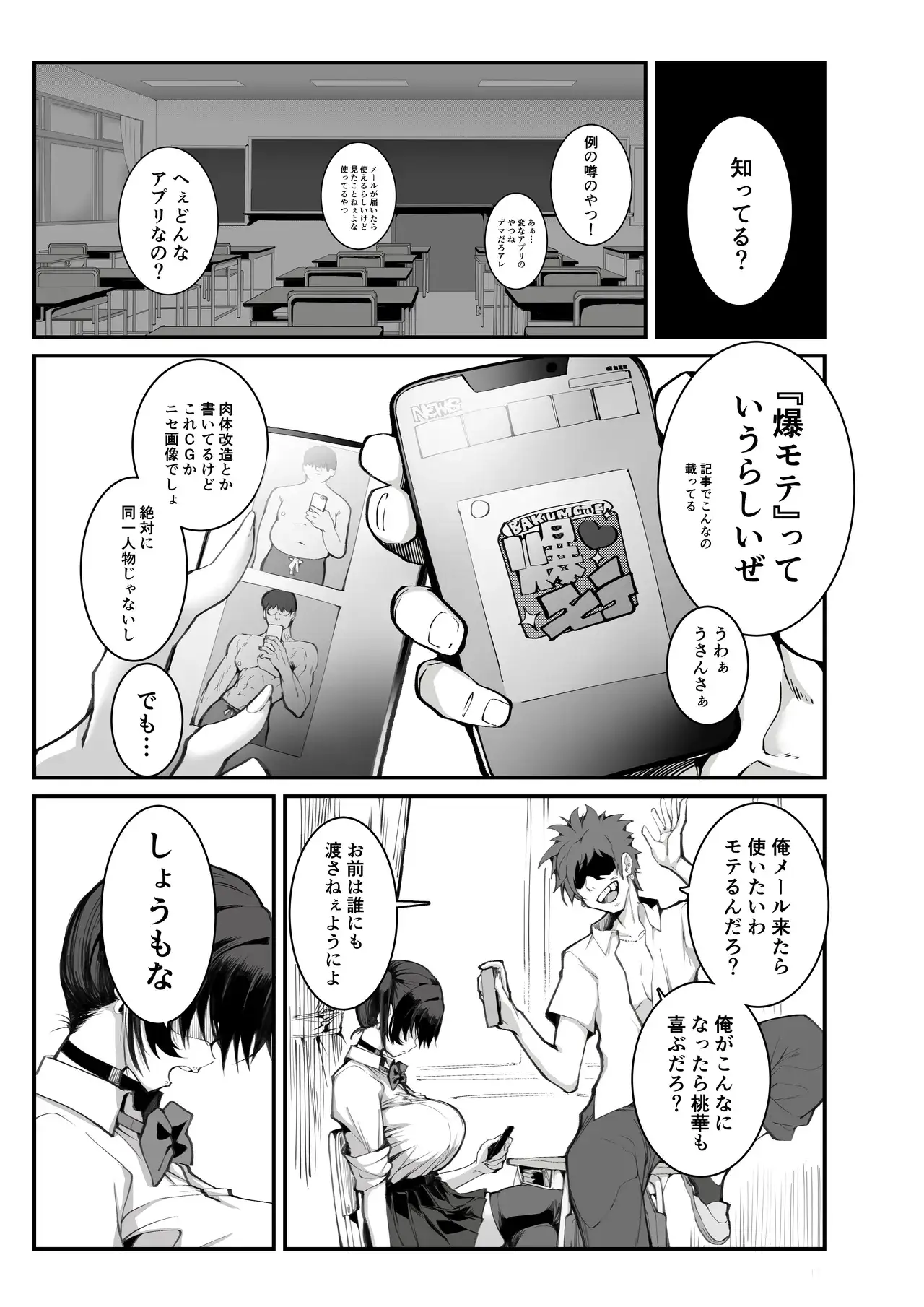 少子化対策×モテアプリがヤバい件について[Armadillo] - PAGE 003