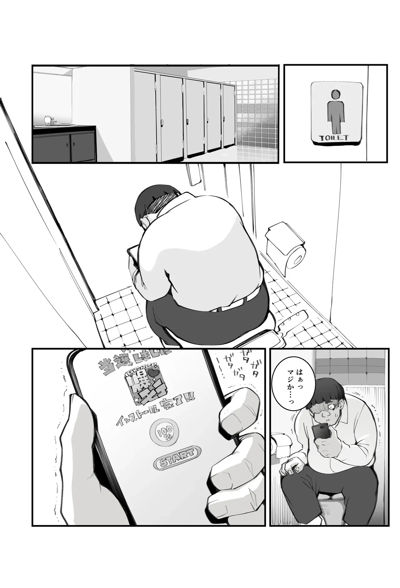 少子化対策×モテアプリがヤバい件について[Armadillo] - PAGE 006