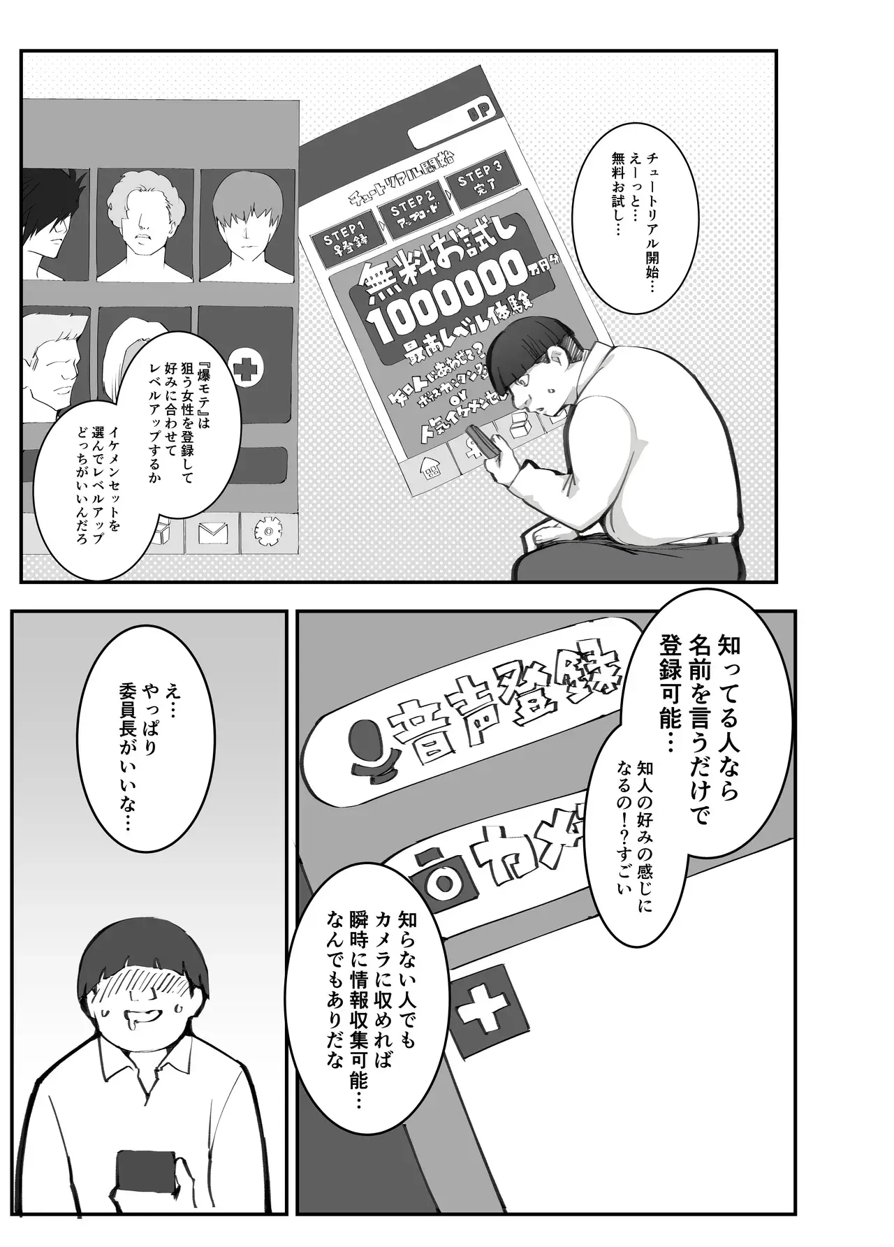 少子化対策×モテアプリがヤバい件について[Armadillo] - PAGE 007