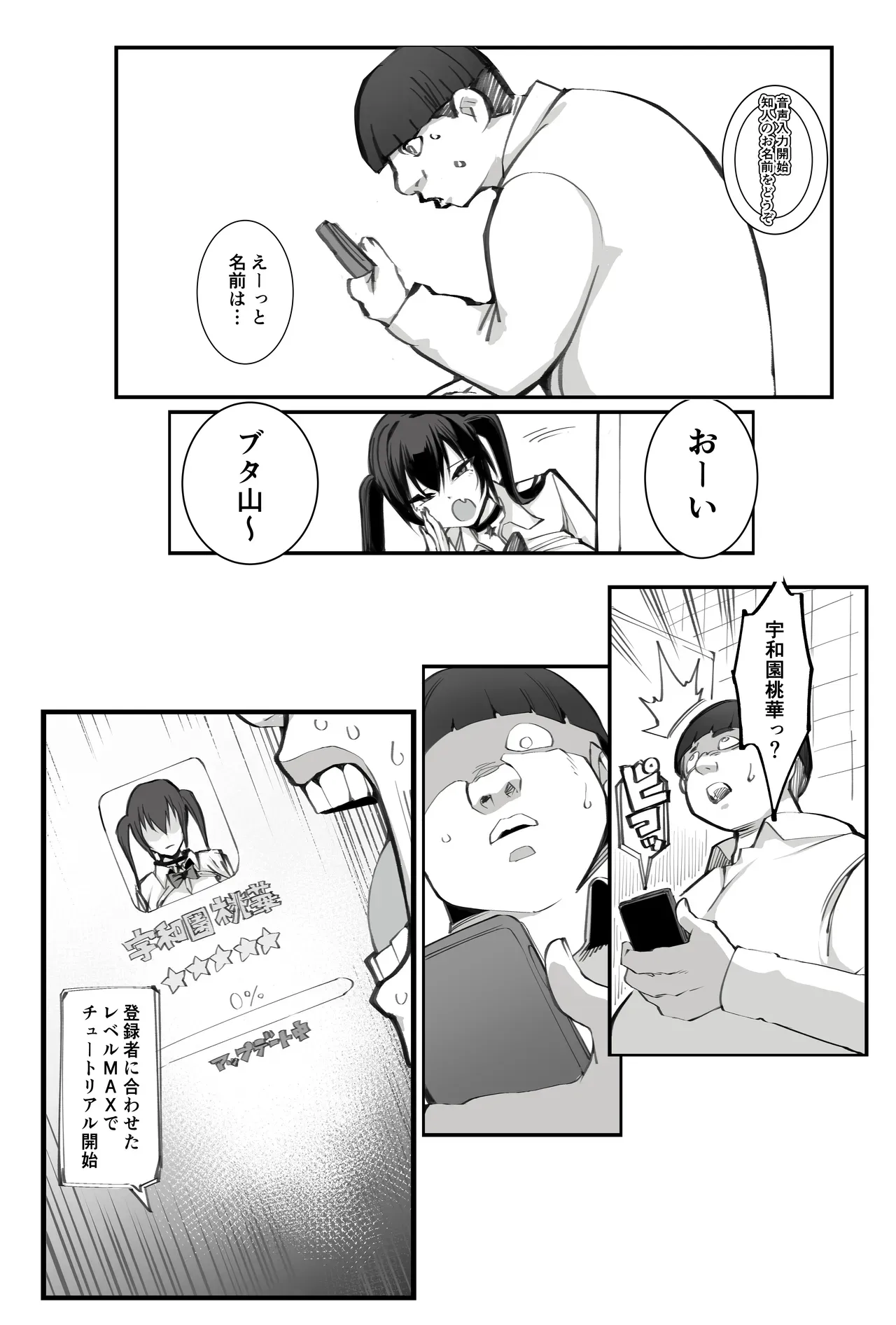 少子化対策×モテアプリがヤバい件について[Armadillo] - PAGE 008