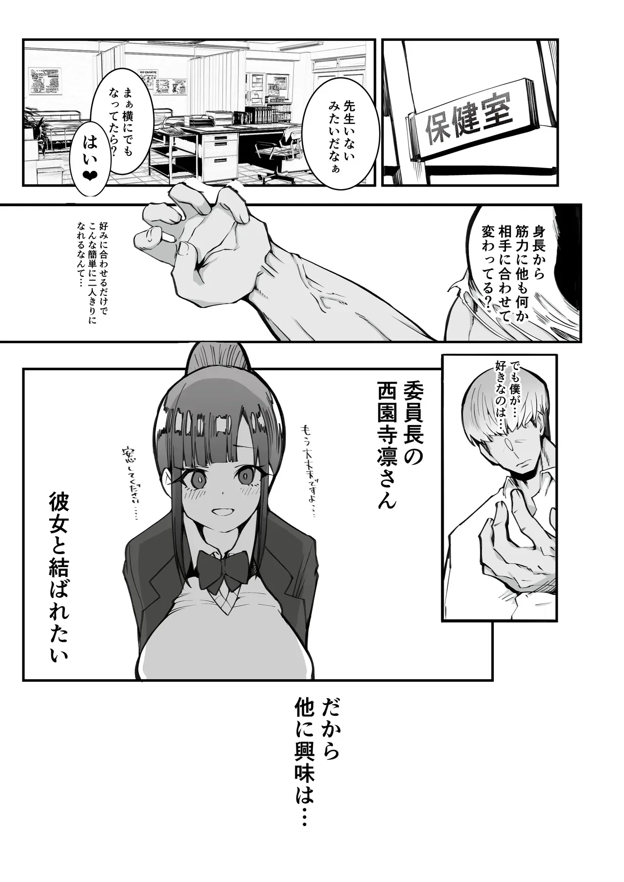 少子化対策×モテアプリがヤバい件について[Armadillo] - PAGE 011