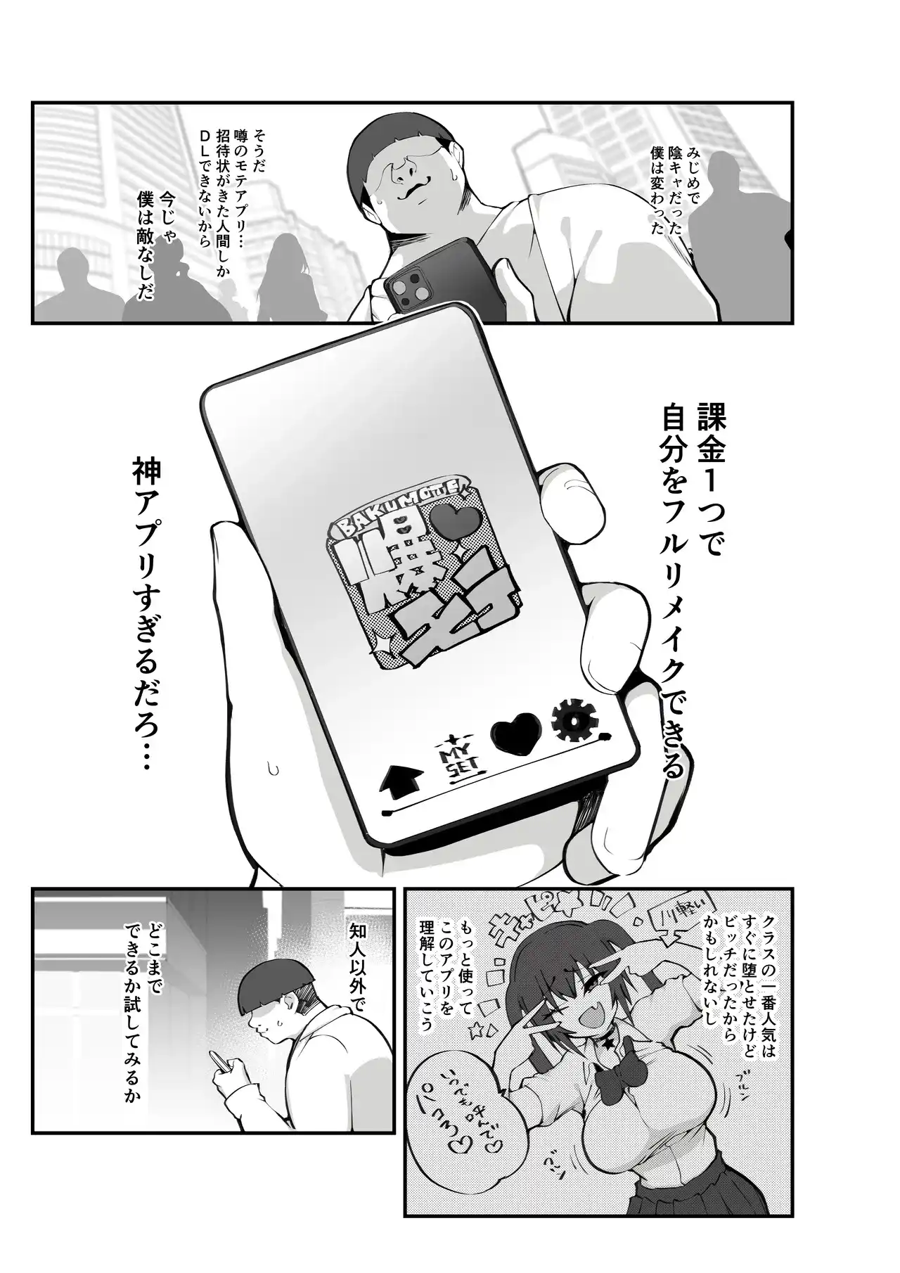 少子化対策×モテアプリがヤバい件について[Armadillo] - PAGE 026