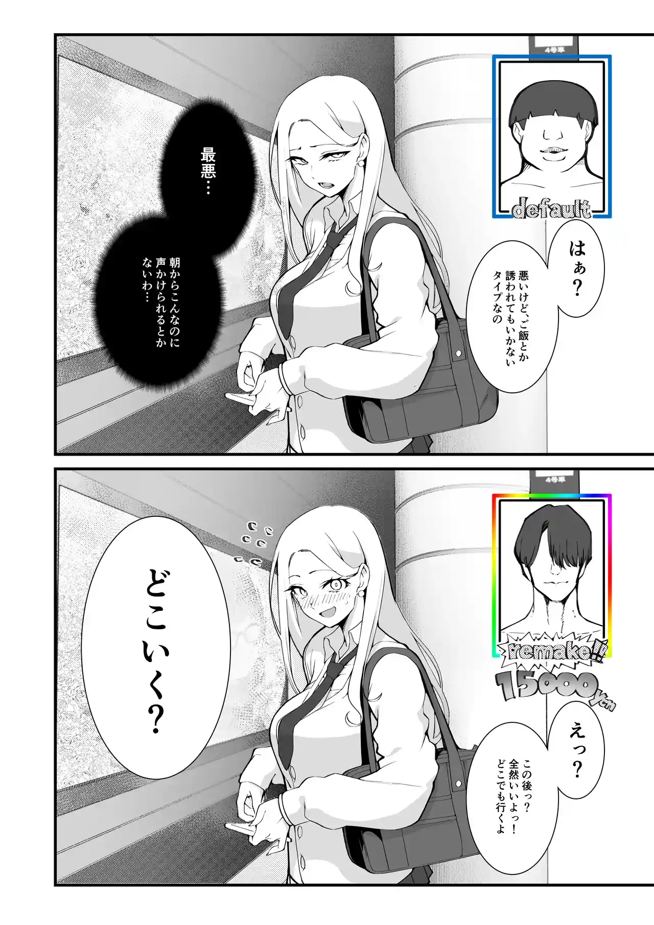 少子化対策×モテアプリがヤバい件について[Armadillo] - PAGE 027