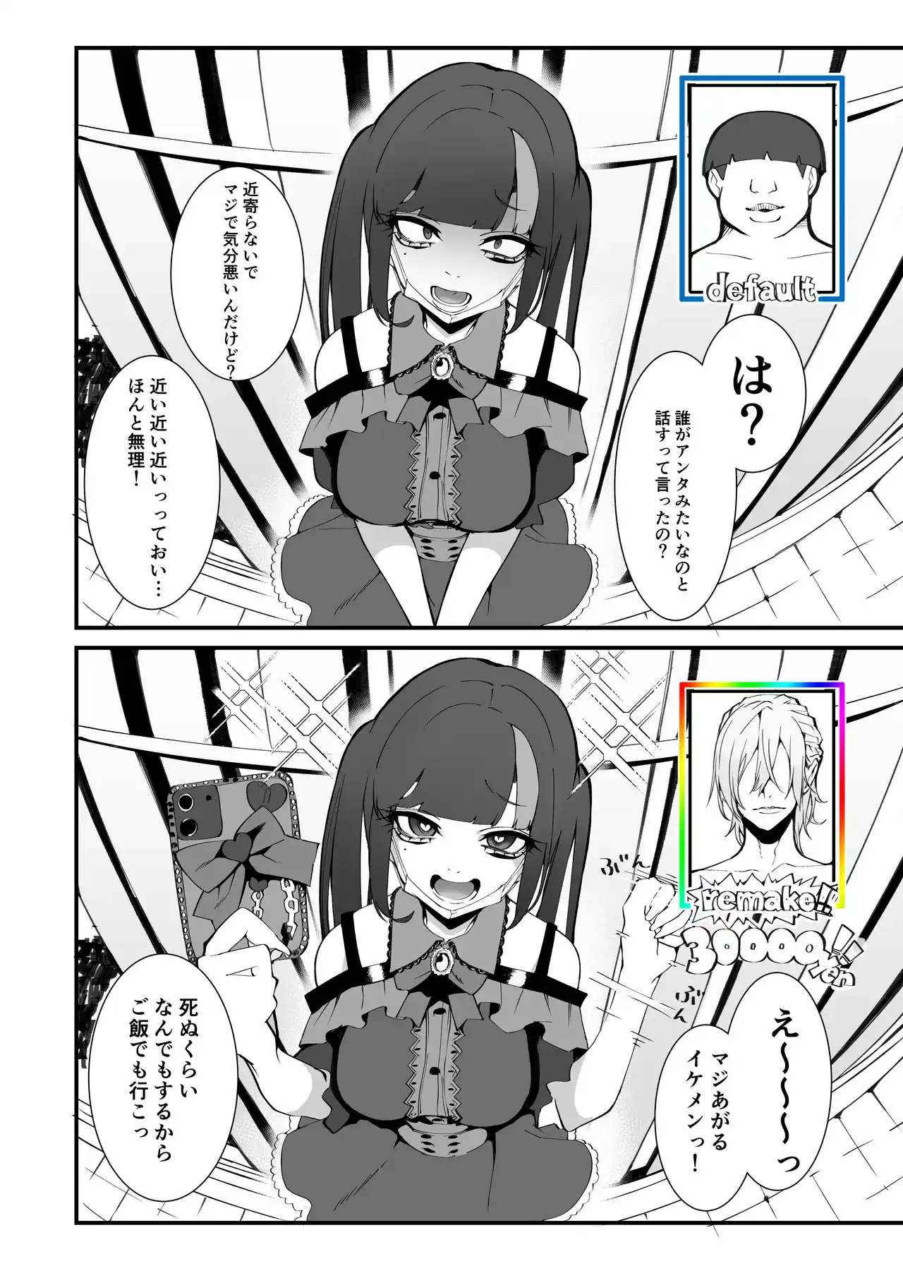 少子化対策×モテアプリがヤバい件について[Armadillo] - PAGE 029