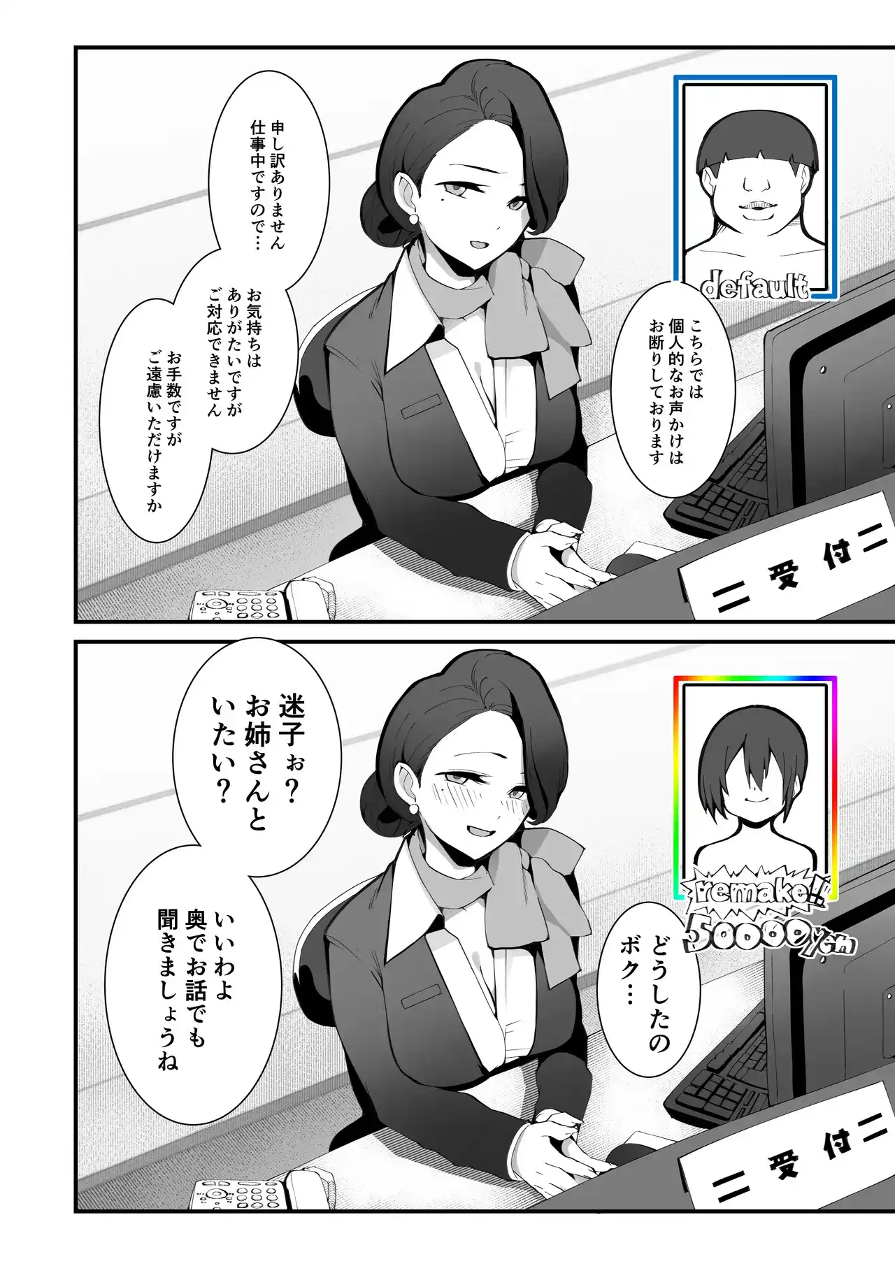 少子化対策×モテアプリがヤバい件について[Armadillo] - PAGE 031