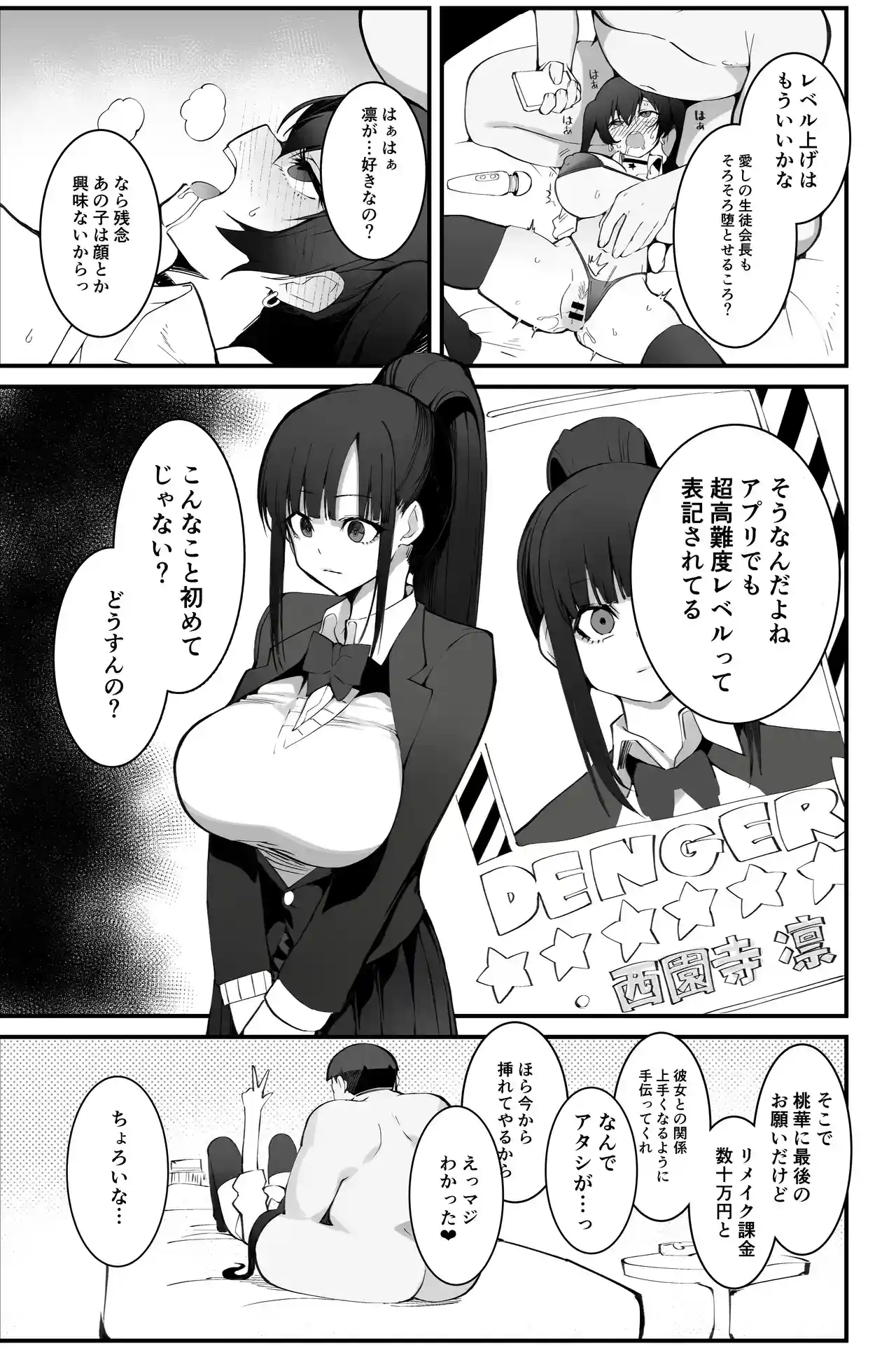 少子化対策×モテアプリがヤバい件について[Armadillo] - PAGE 034