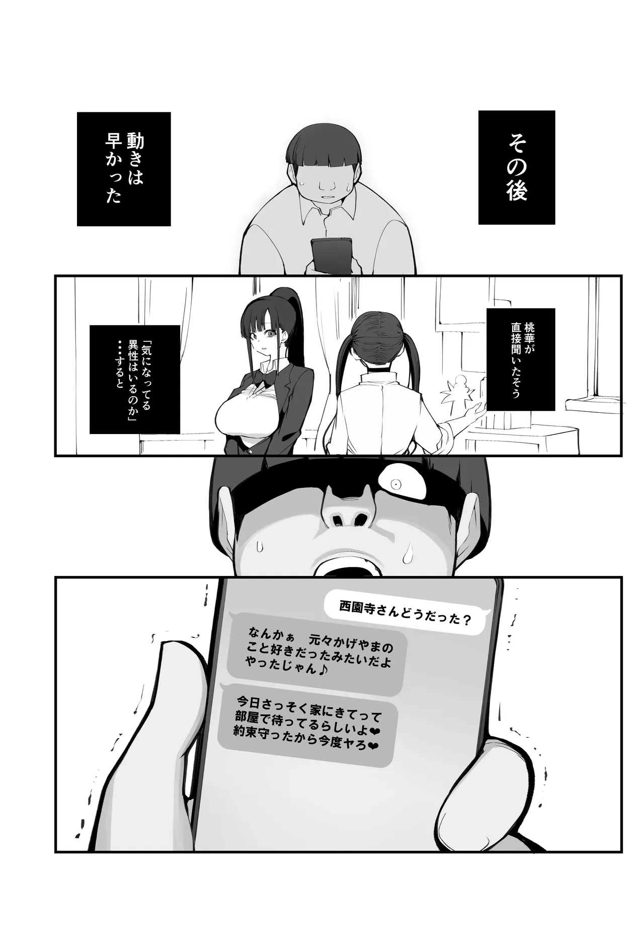 少子化対策×モテアプリがヤバい件について[Armadillo] - PAGE 035