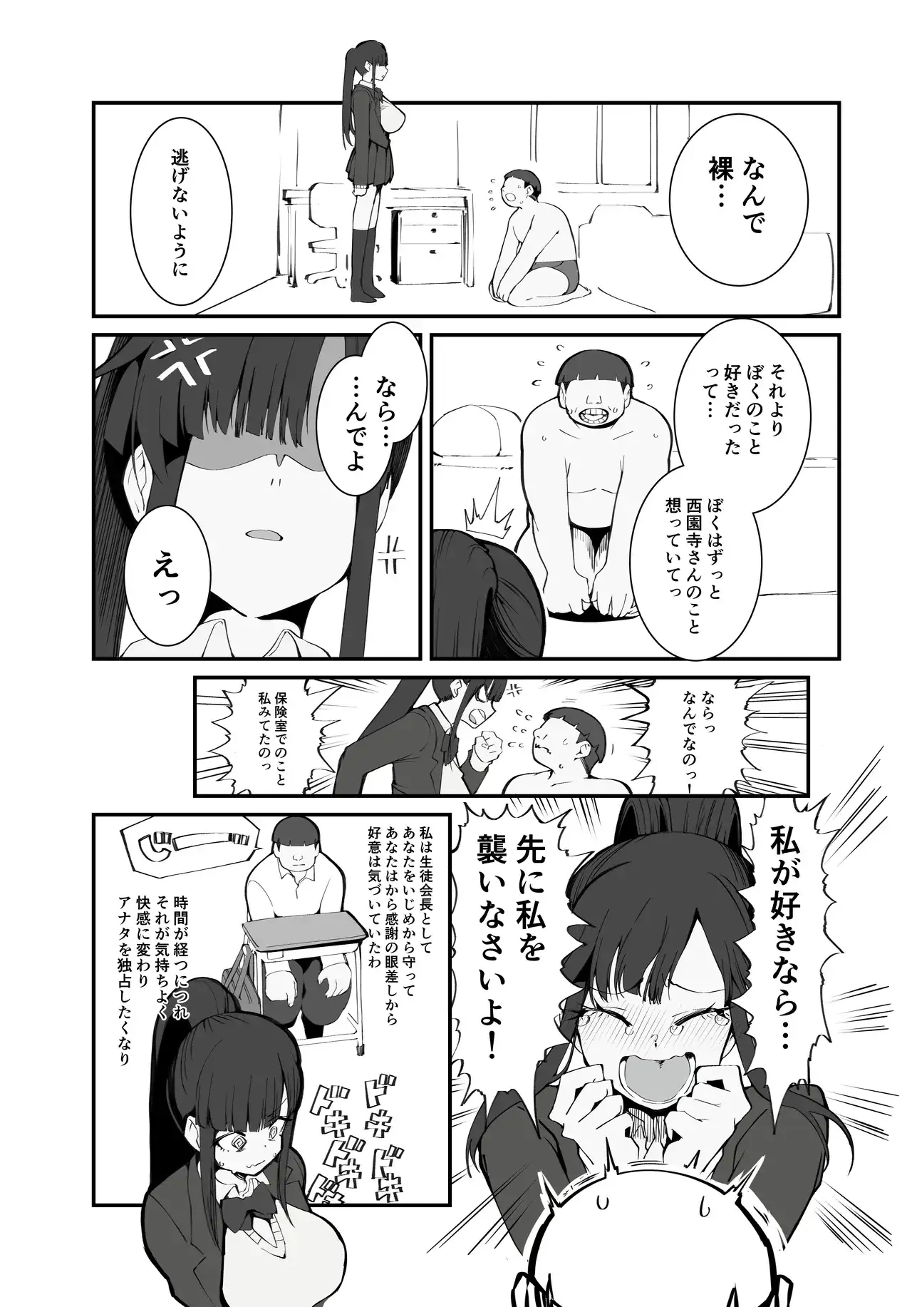 少子化対策×モテアプリがヤバい件について[Armadillo] - PAGE 037
